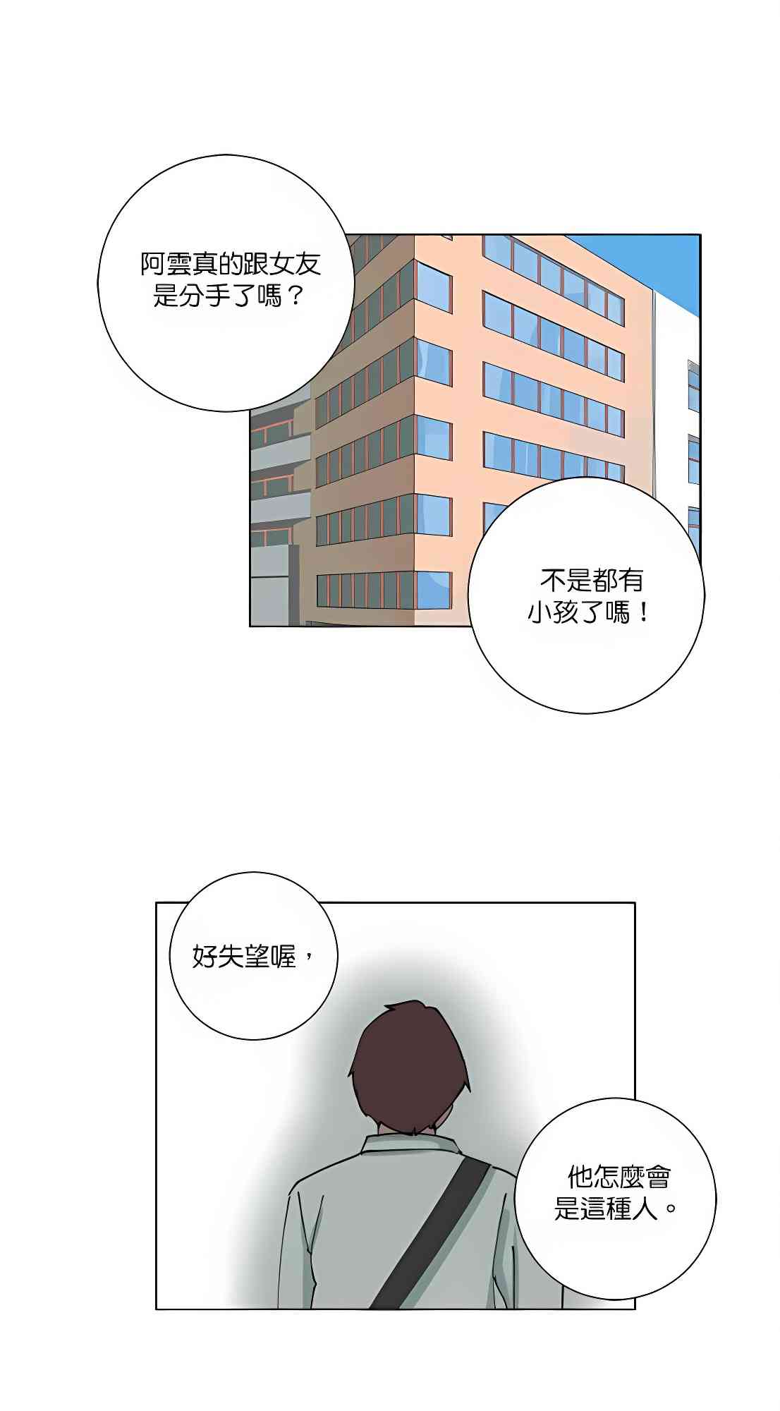 少女妈咪 86话 第0页