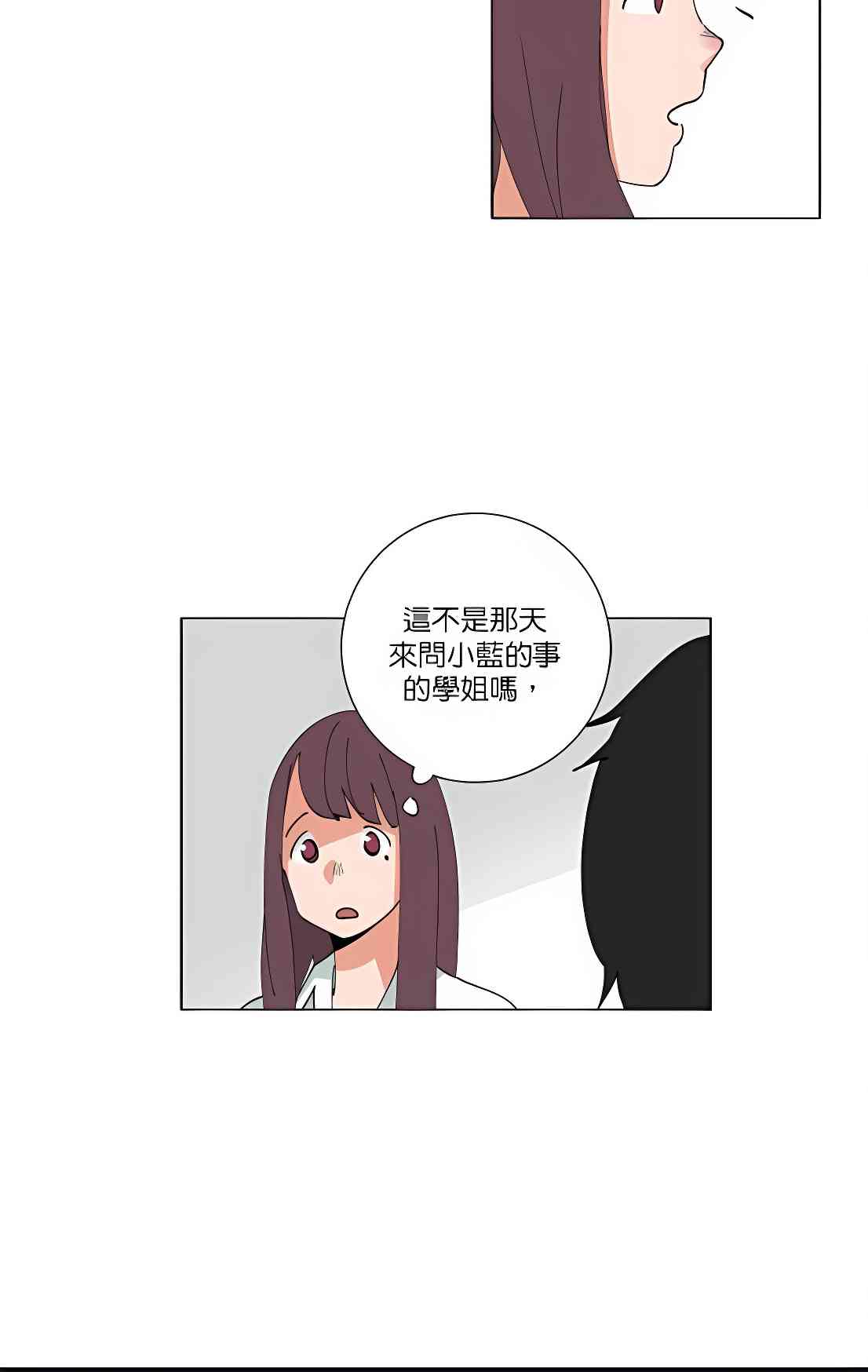 少女妈咪 86话 第2页