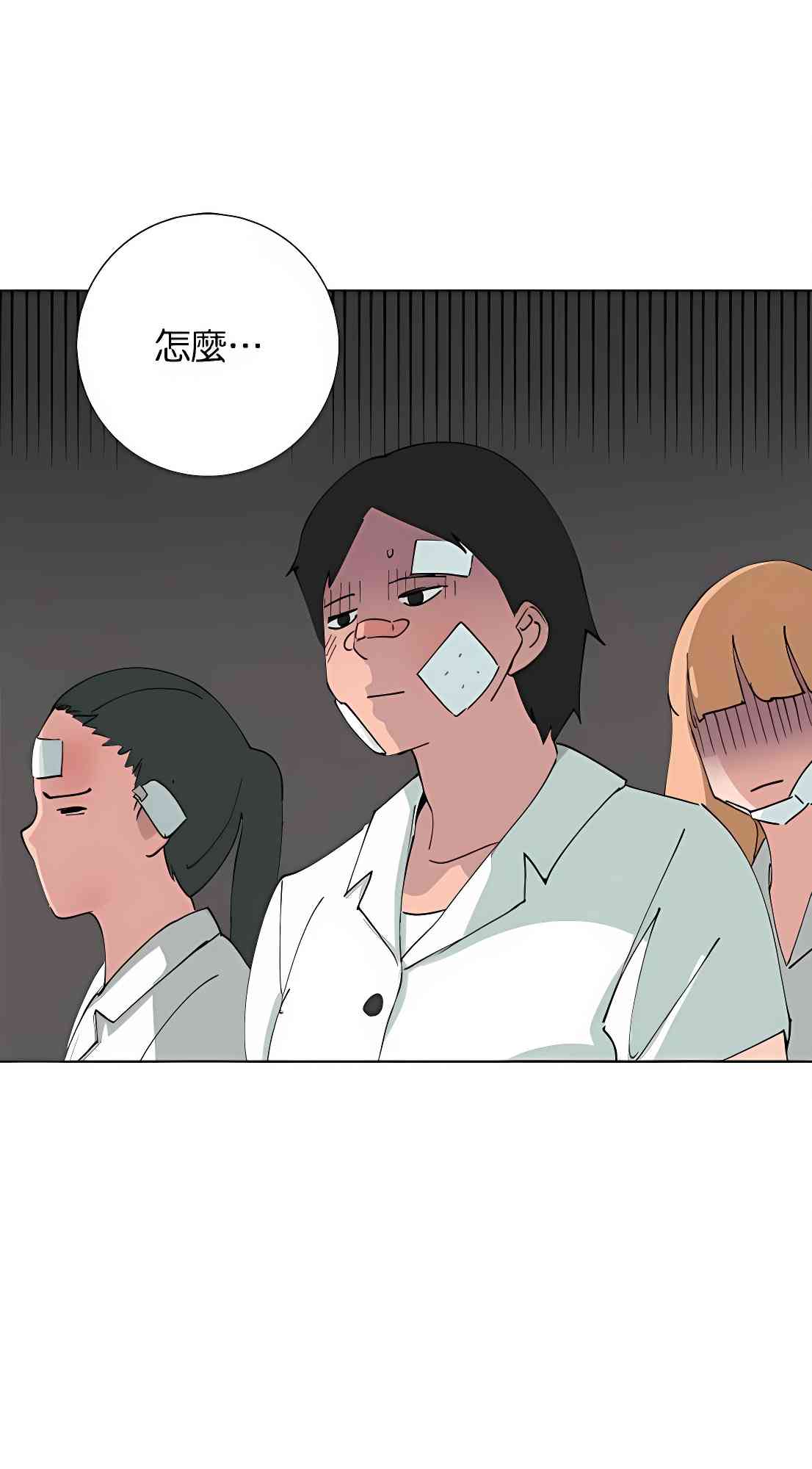 少女妈咪 86话 第3页