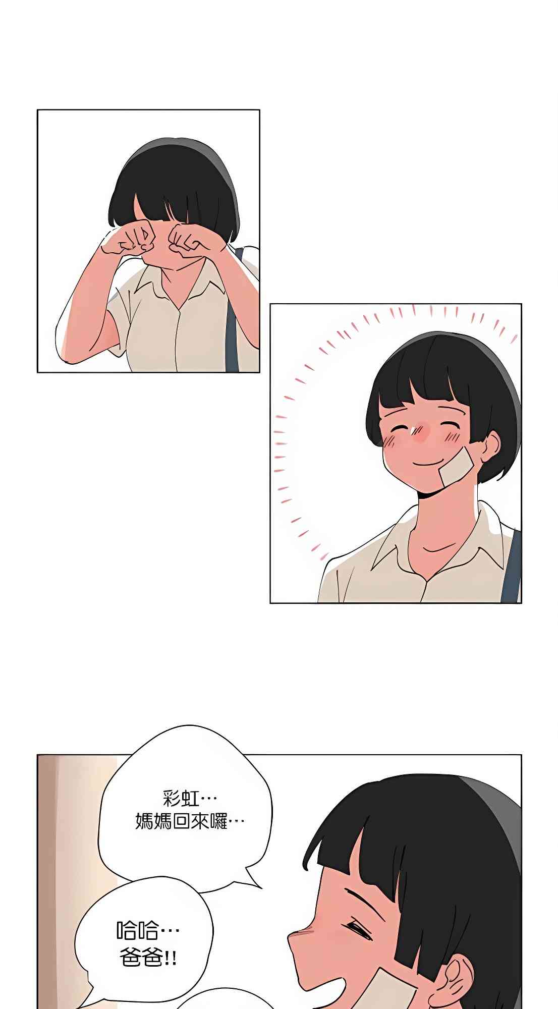 少女妈咪 86话 第7页