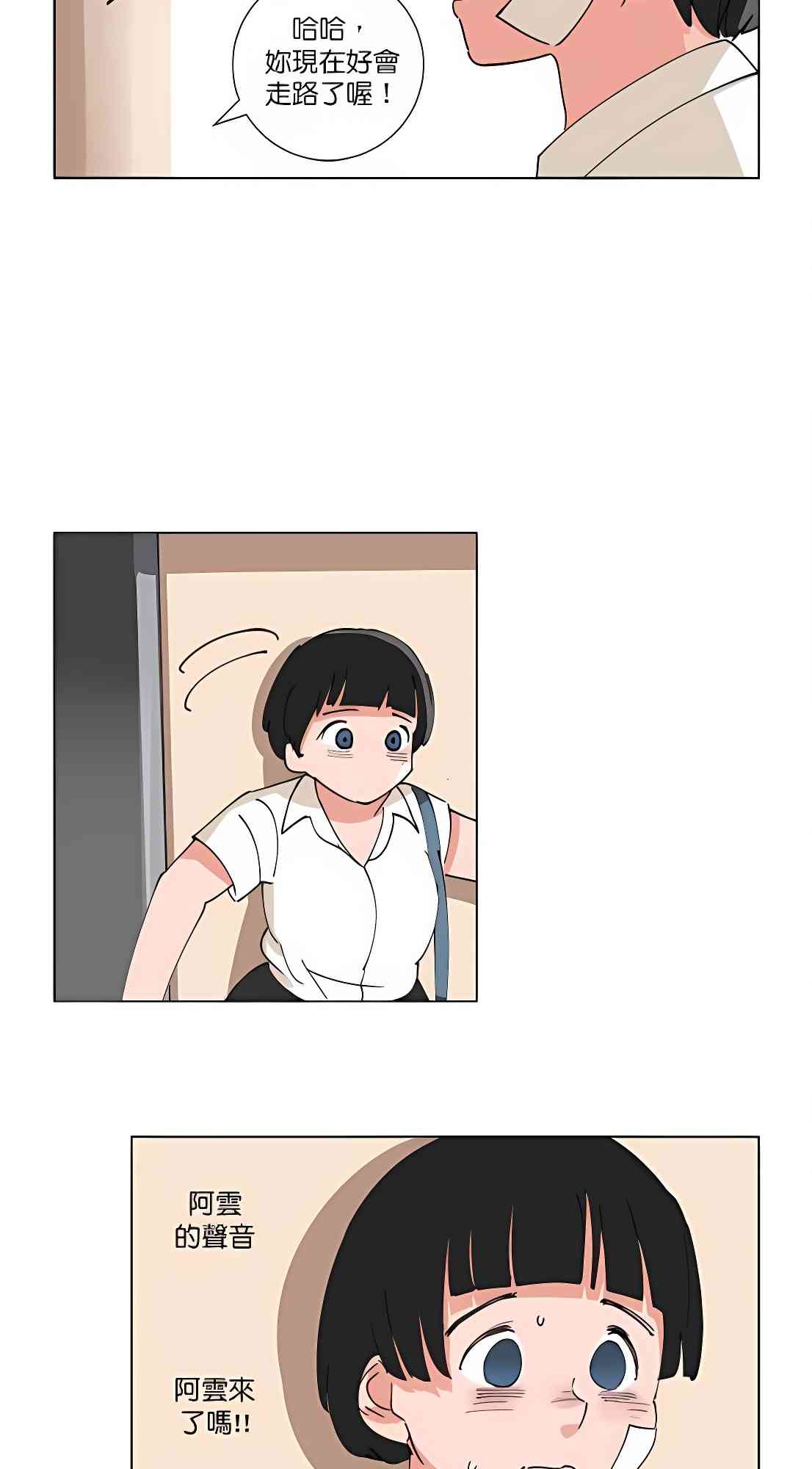 少女妈咪 86话 第8页