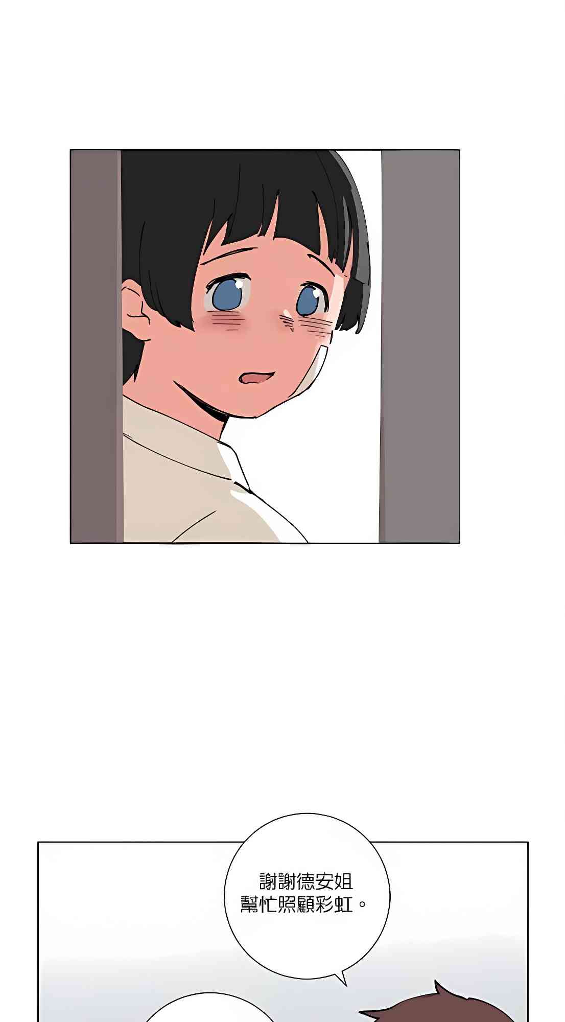 少女妈咪 86话 第12页