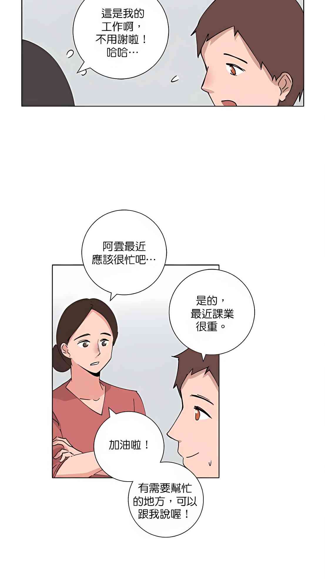 少女妈咪 86话 第13页