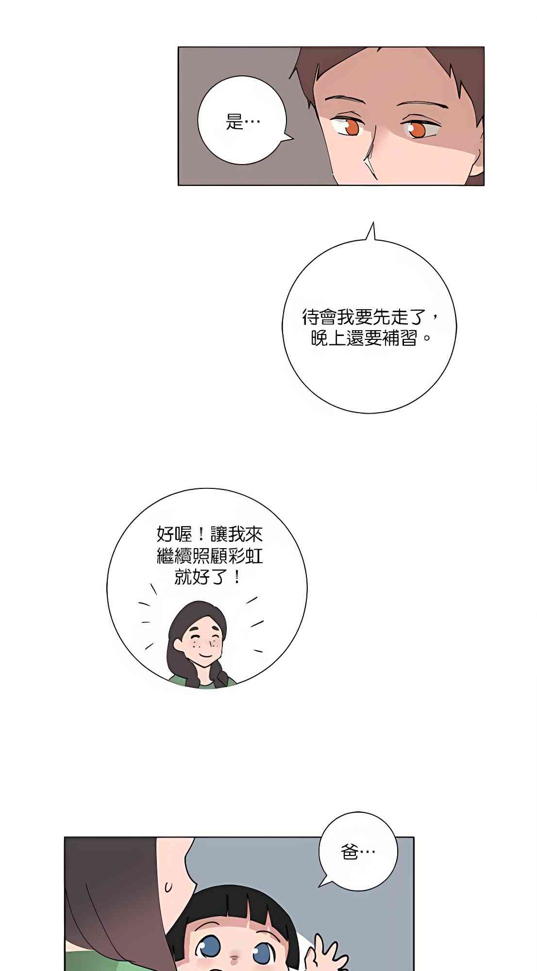 少女妈咪 86话 第15页