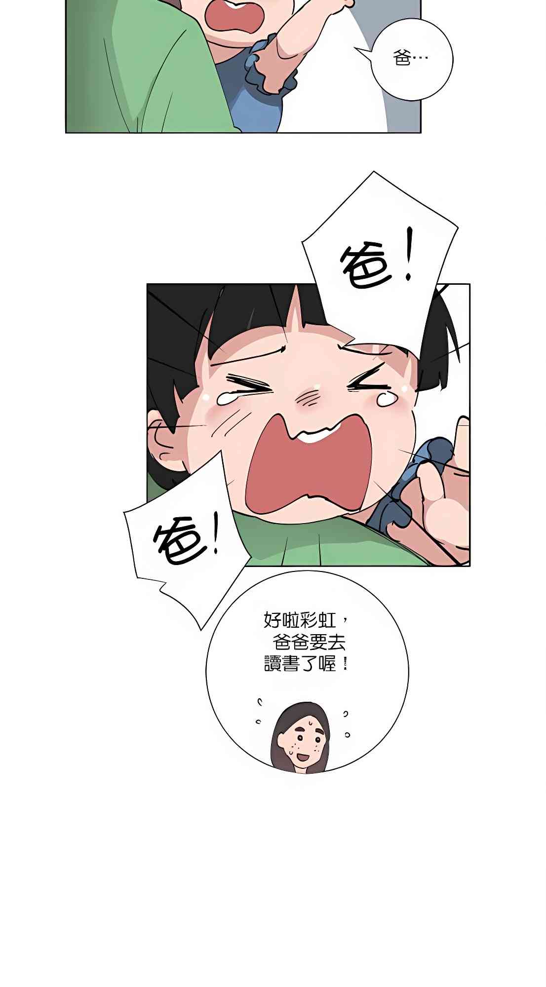 少女妈咪 86话 第16页