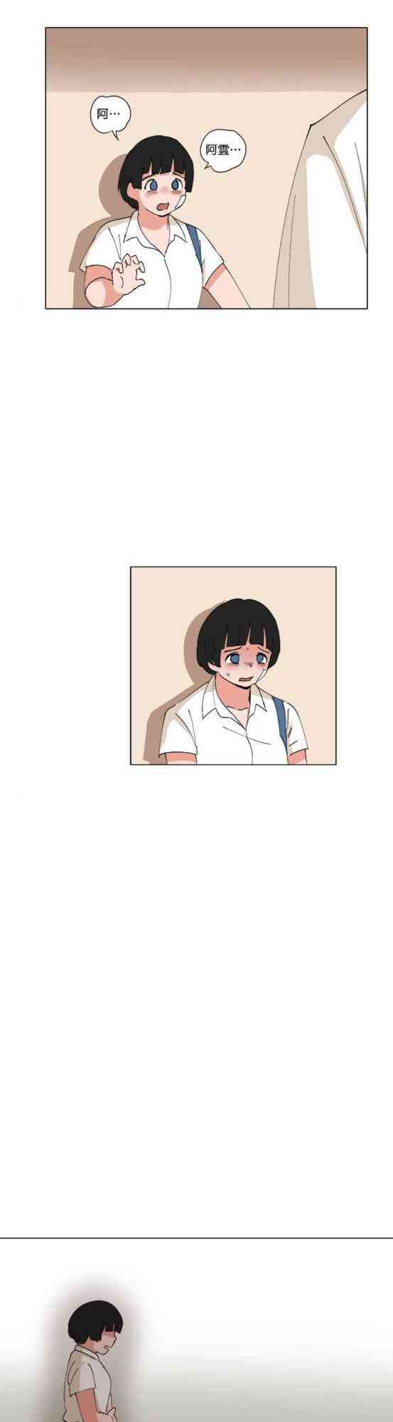 少女妈咪 86话 第21页