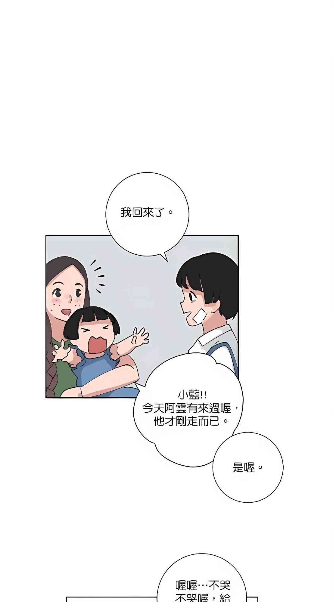 少女妈咪 86话 第23页