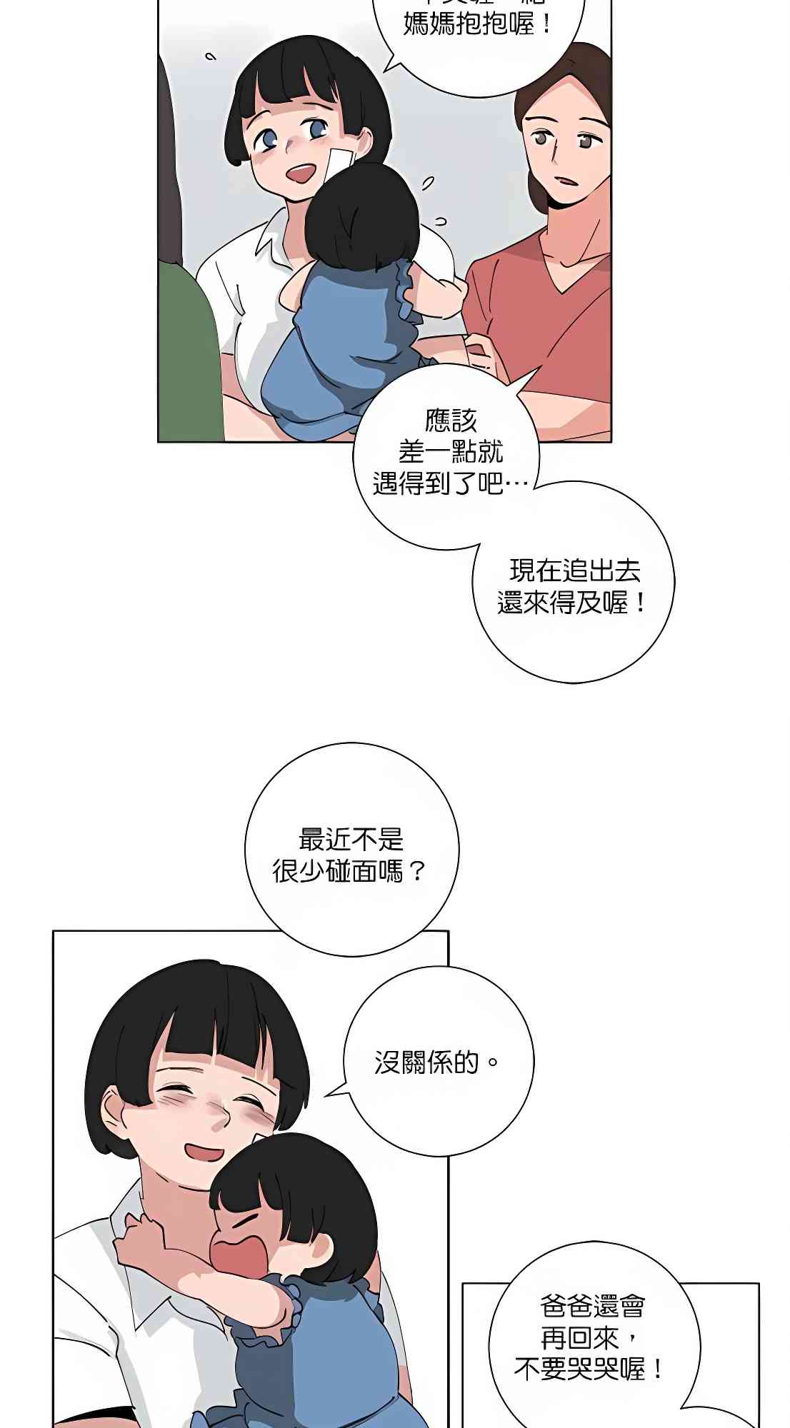少女妈咪 86话 第24页