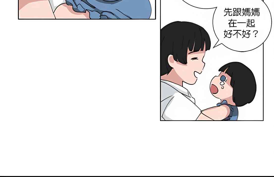 少女妈咪 86话 第25页