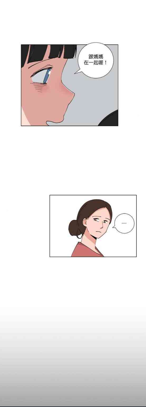 少女妈咪 86话 第26页