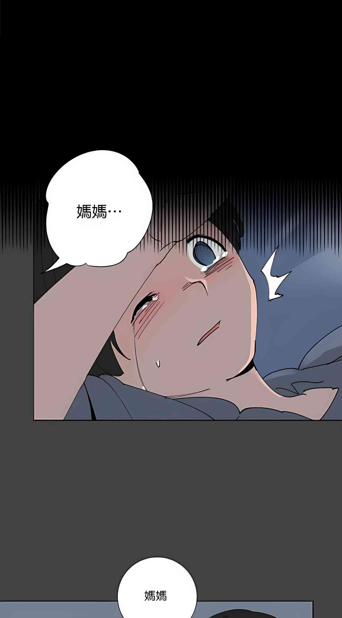 少女妈咪 86话 第36页