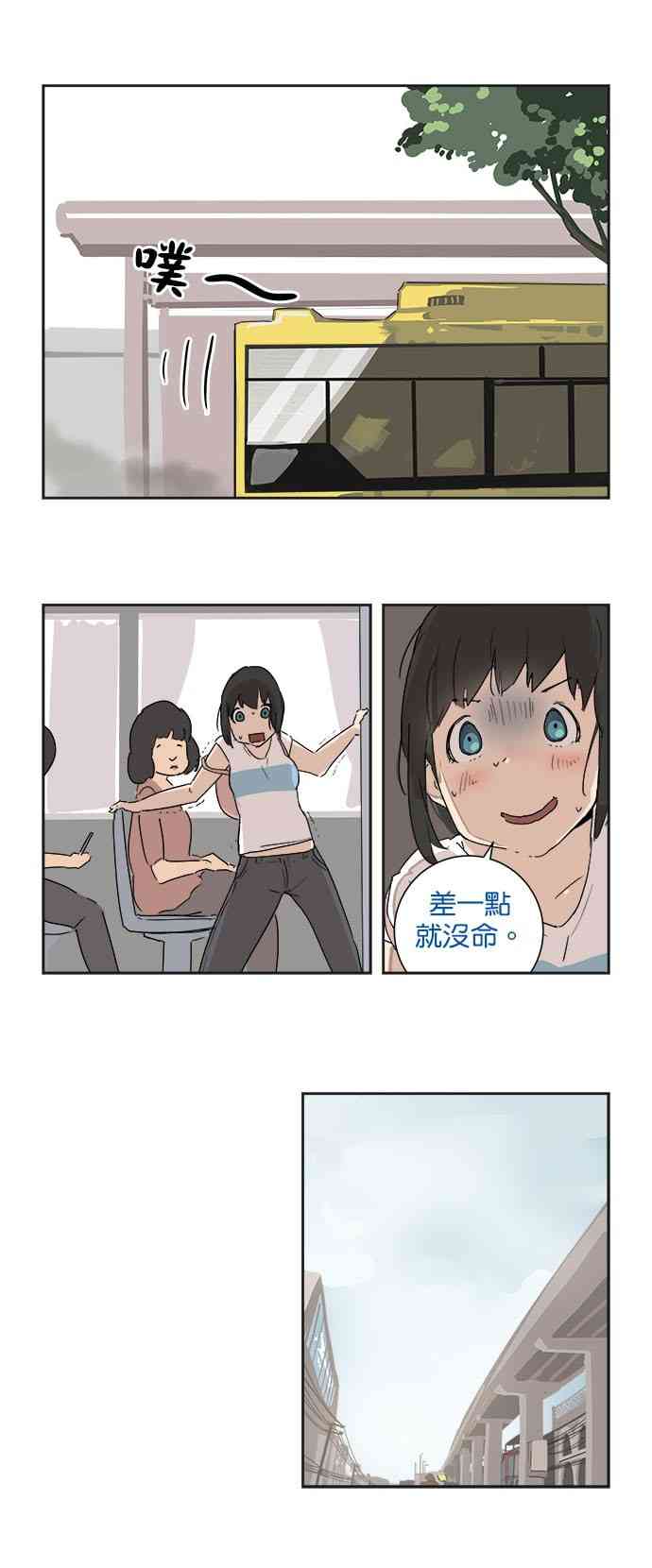 少女妈咪 9话 第2页