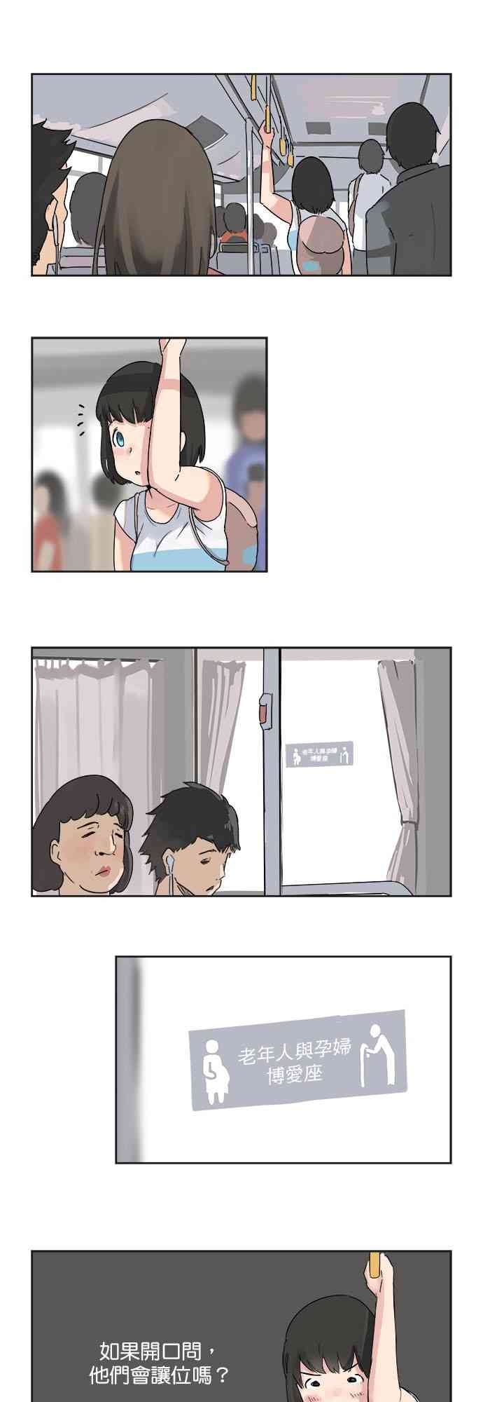 少女妈咪 9话 第3页