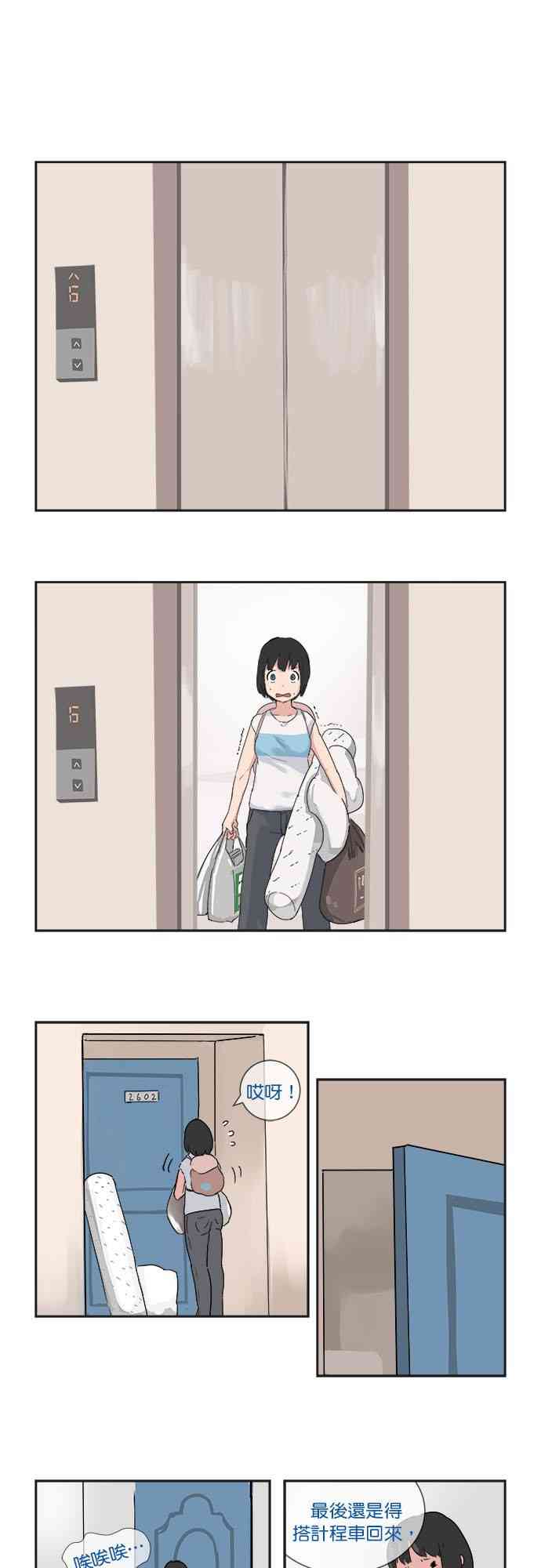 少女妈咪 9话 第6页