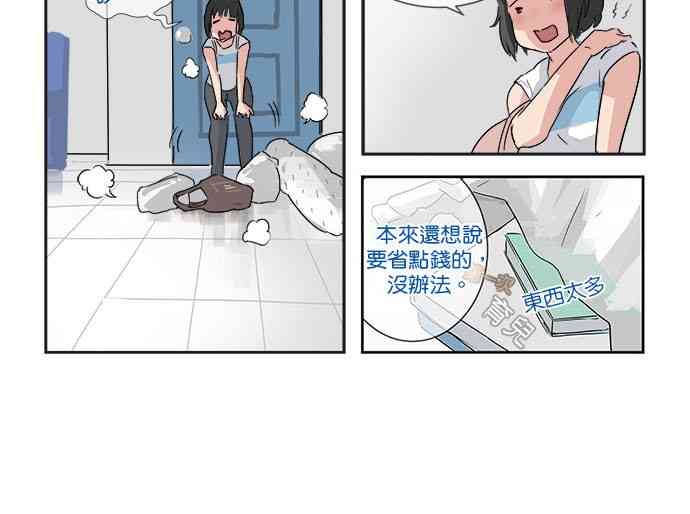 少女妈咪 9话 第7页