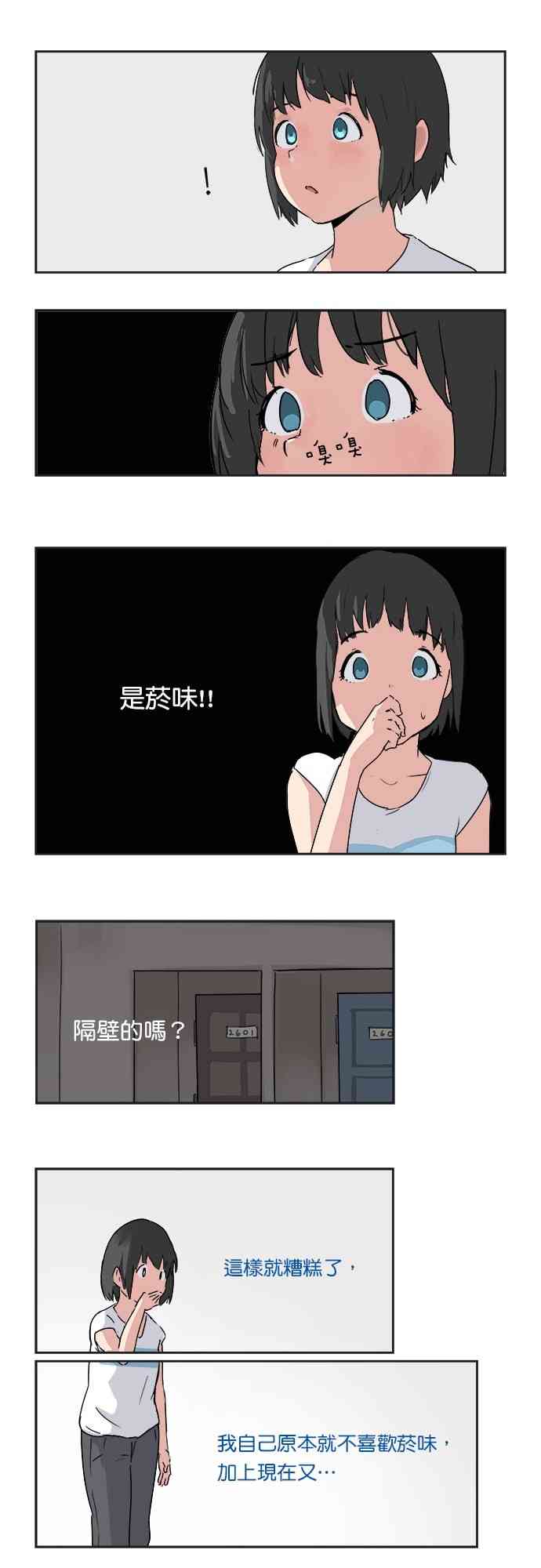 少女妈咪 9话 第8页
