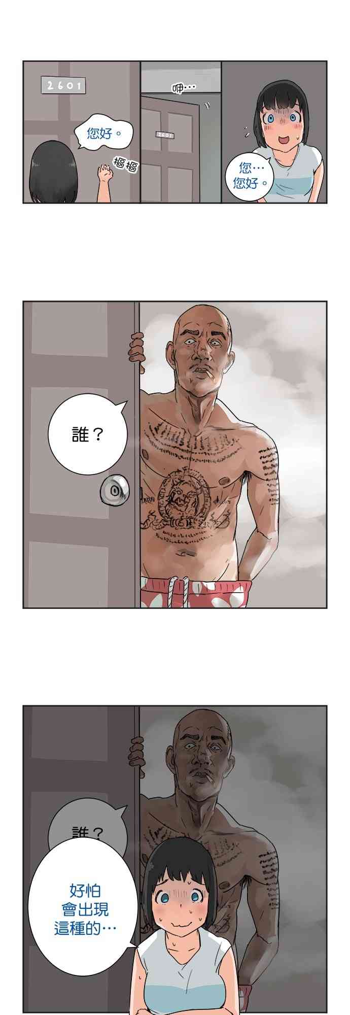 少女妈咪 9话 第10页