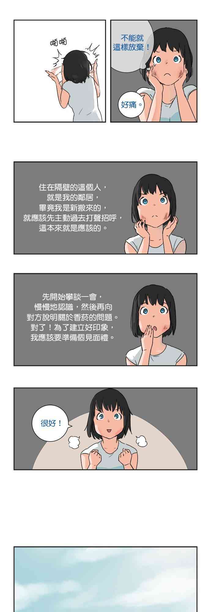 少女妈咪 9话 第12页