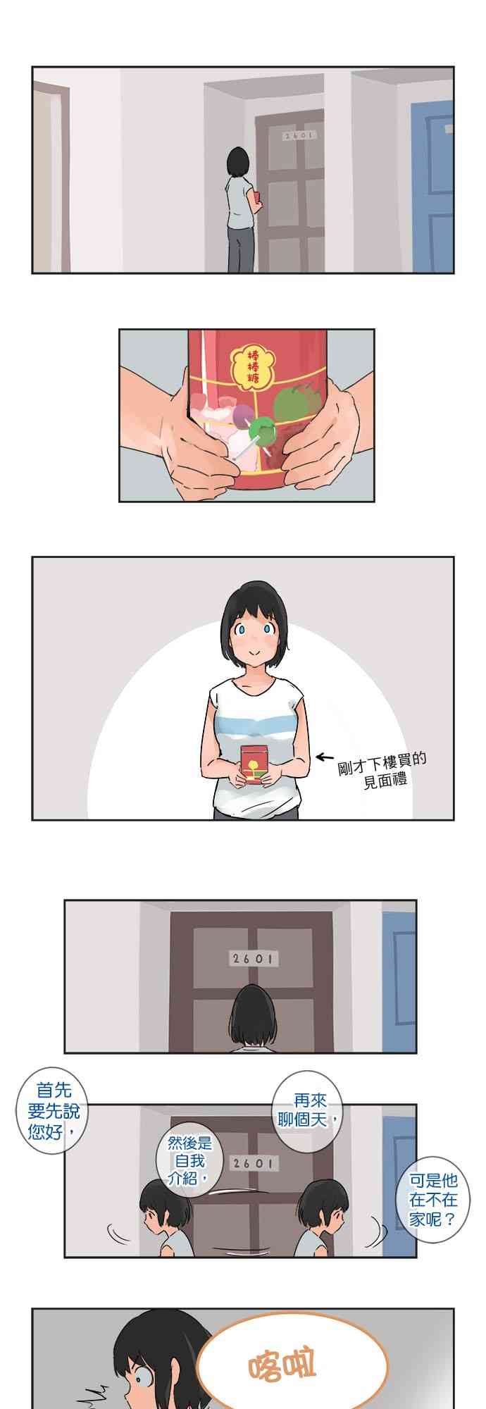 少女妈咪 9话 第14页