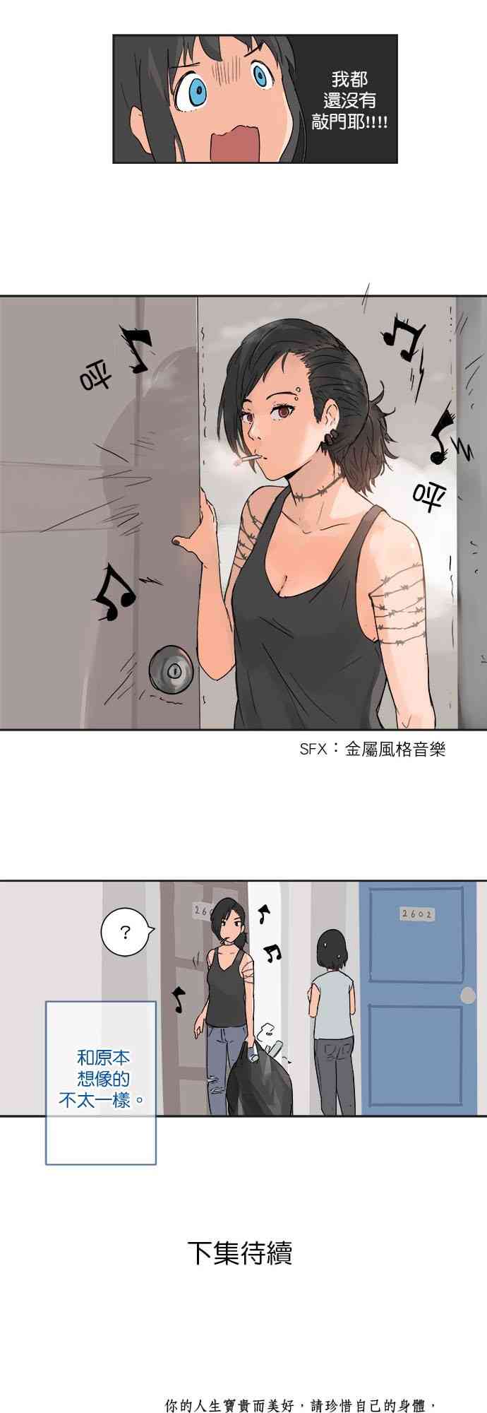 少女妈咪 9话 第16页