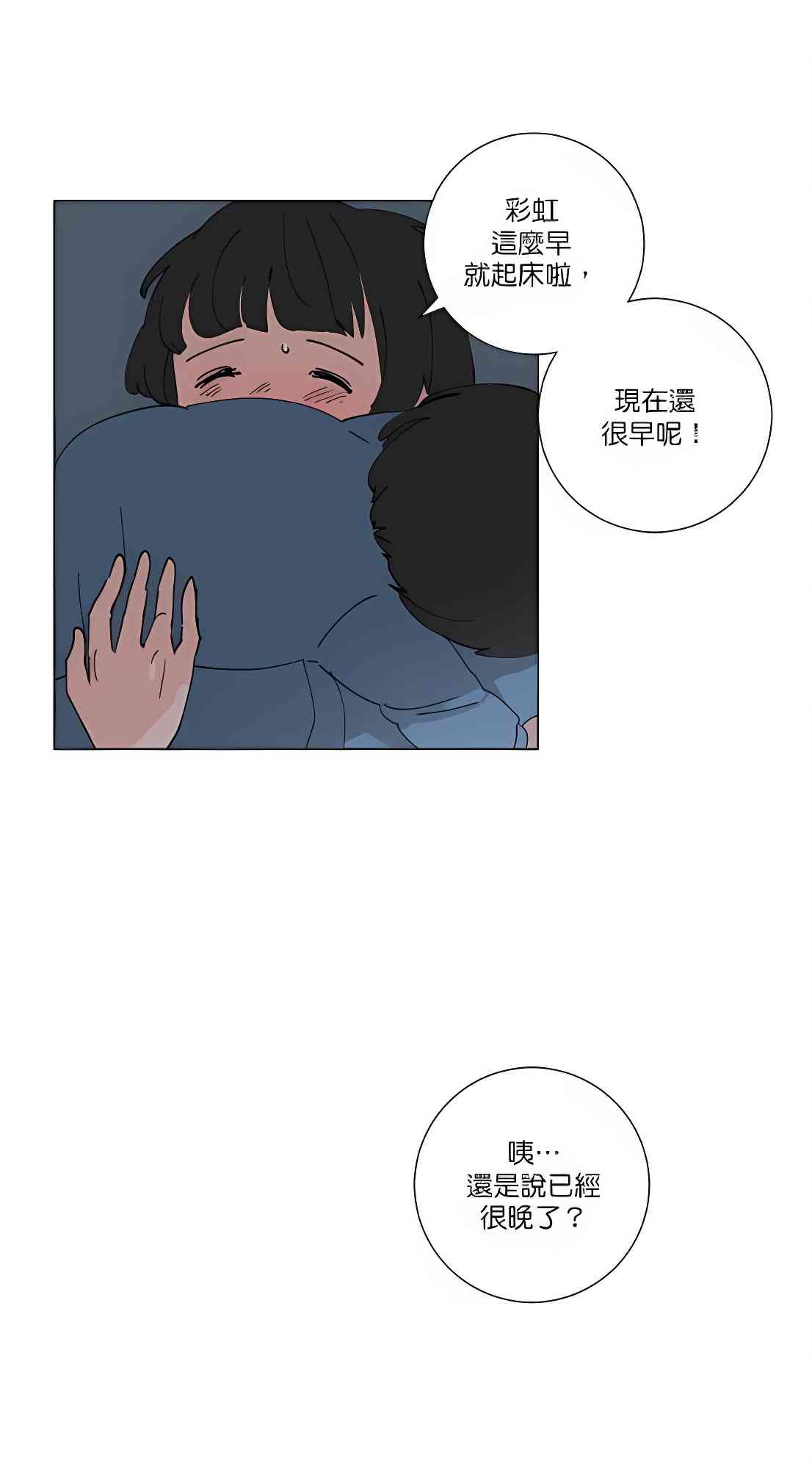 少女妈咪 87话 第2页