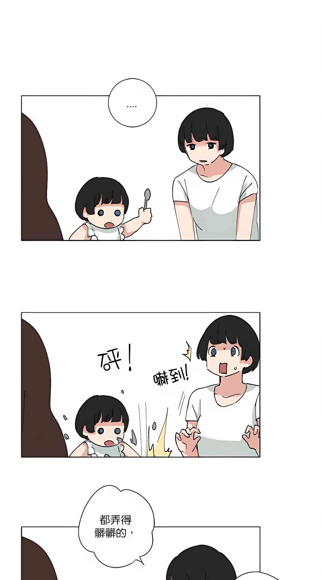 少女妈咪 87话 第7页