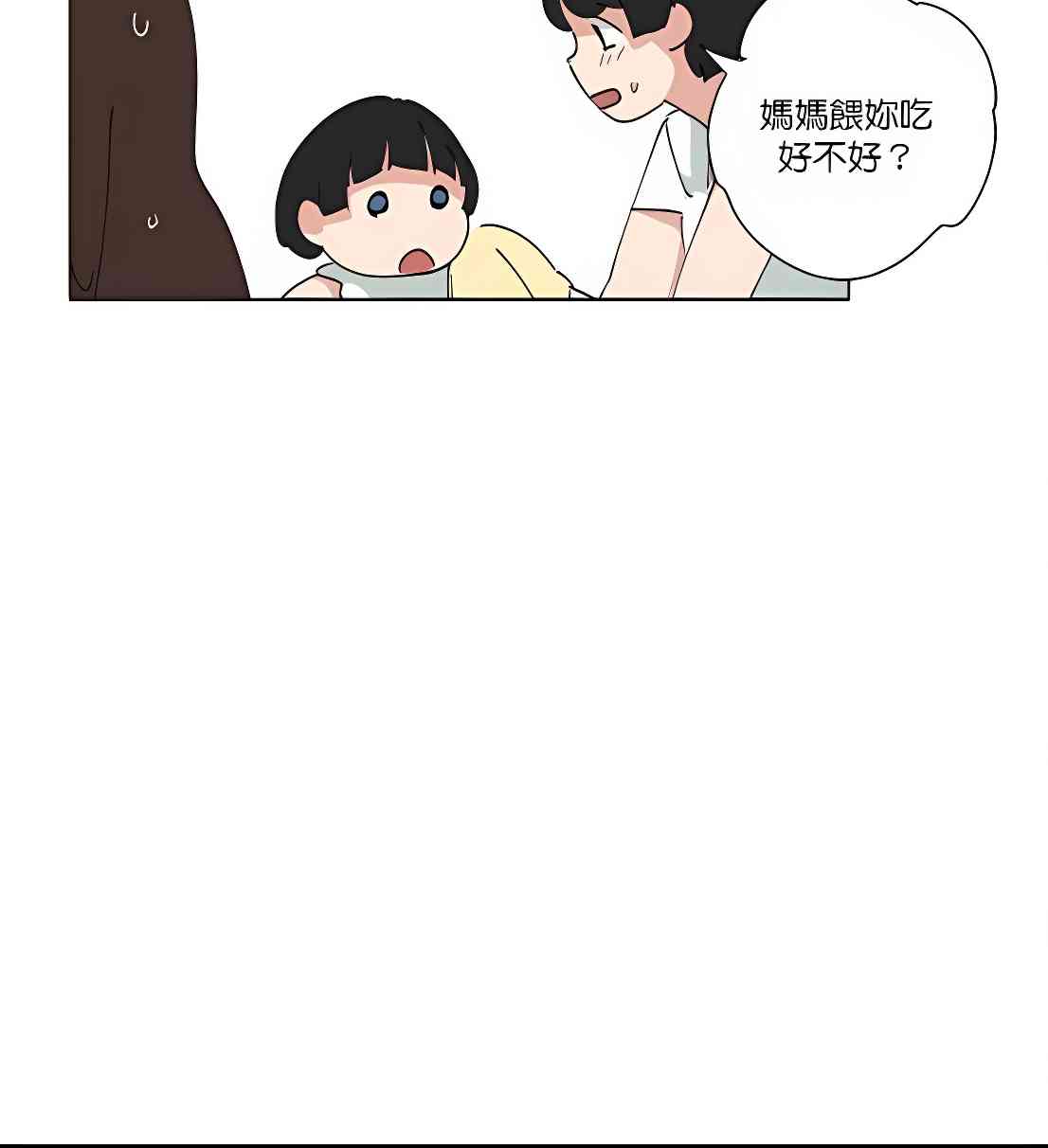 少女妈咪 87话 第8页