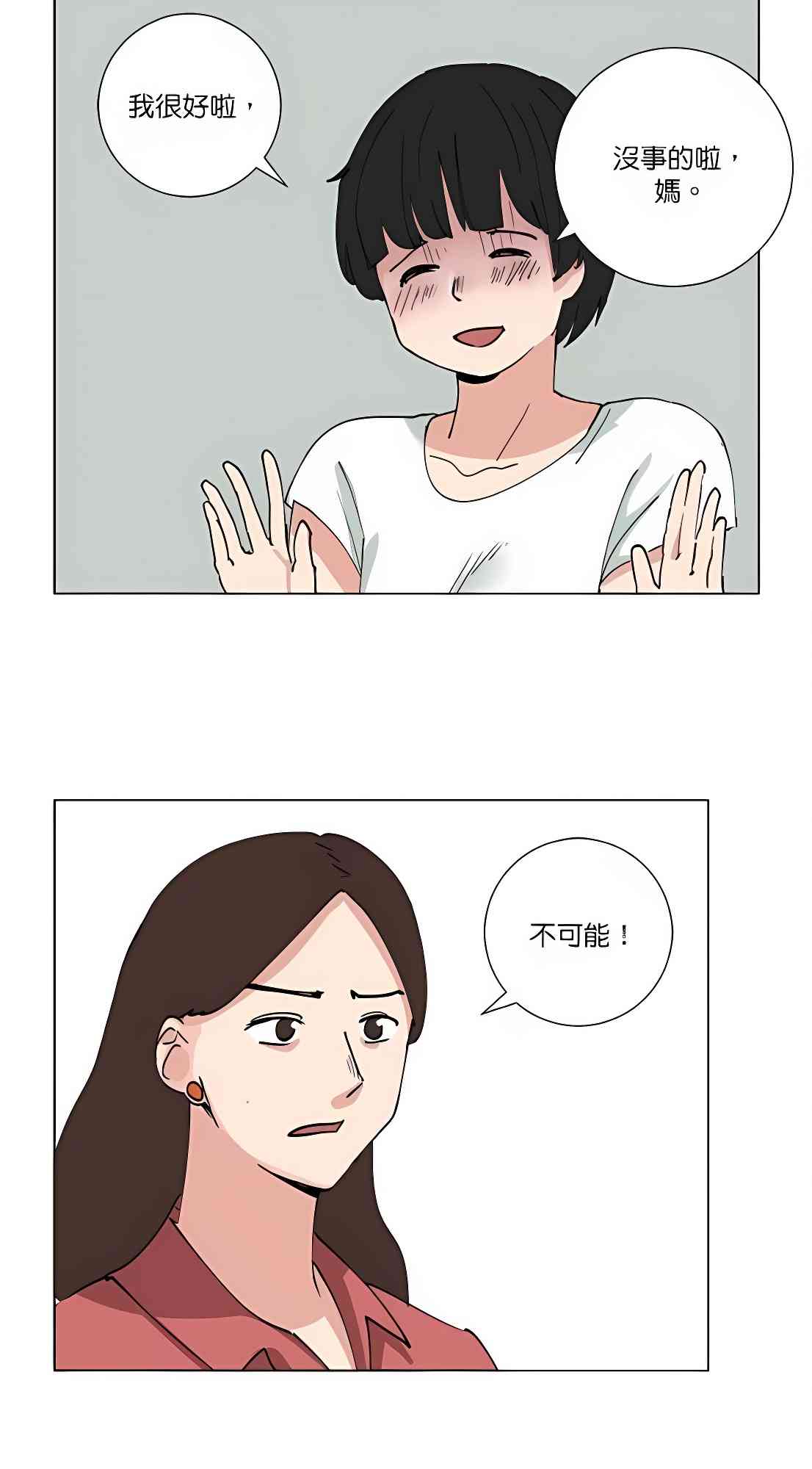 少女妈咪 87话 第10页