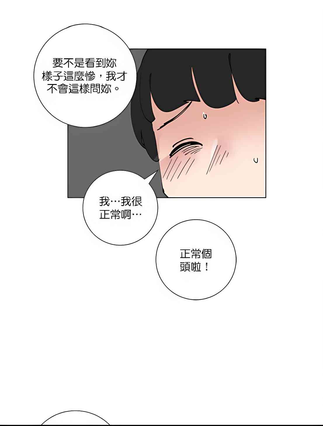 少女妈咪 87话 第11页