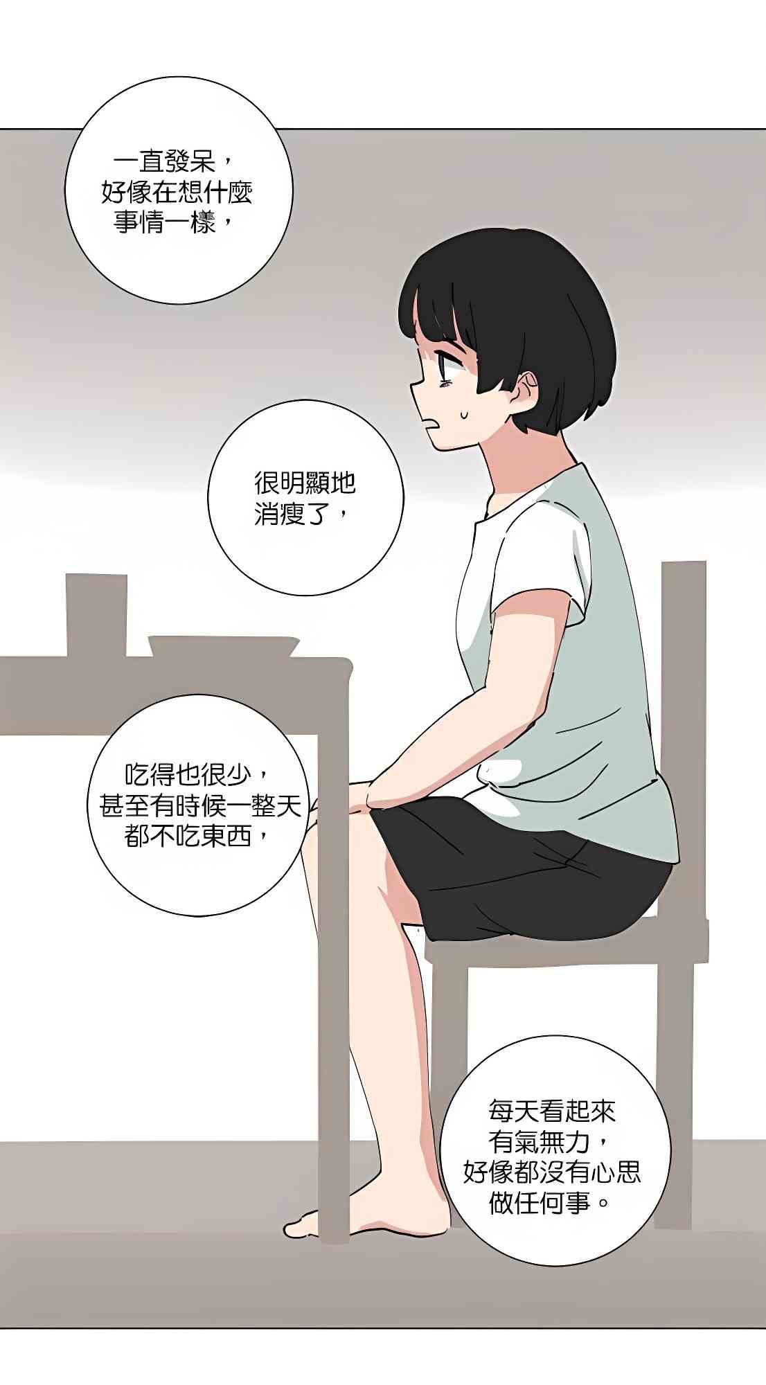 少女妈咪 87话 第12页