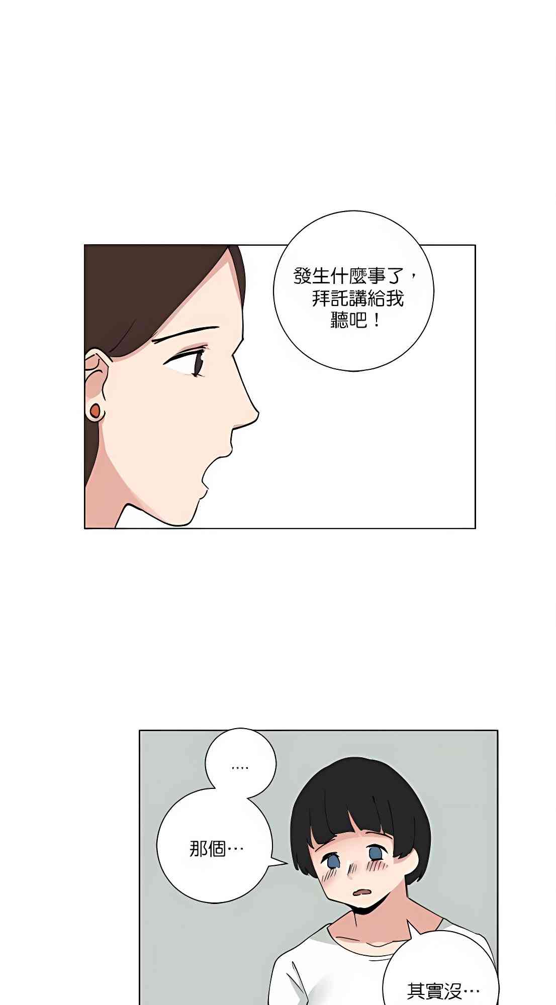 少女妈咪 87话 第13页