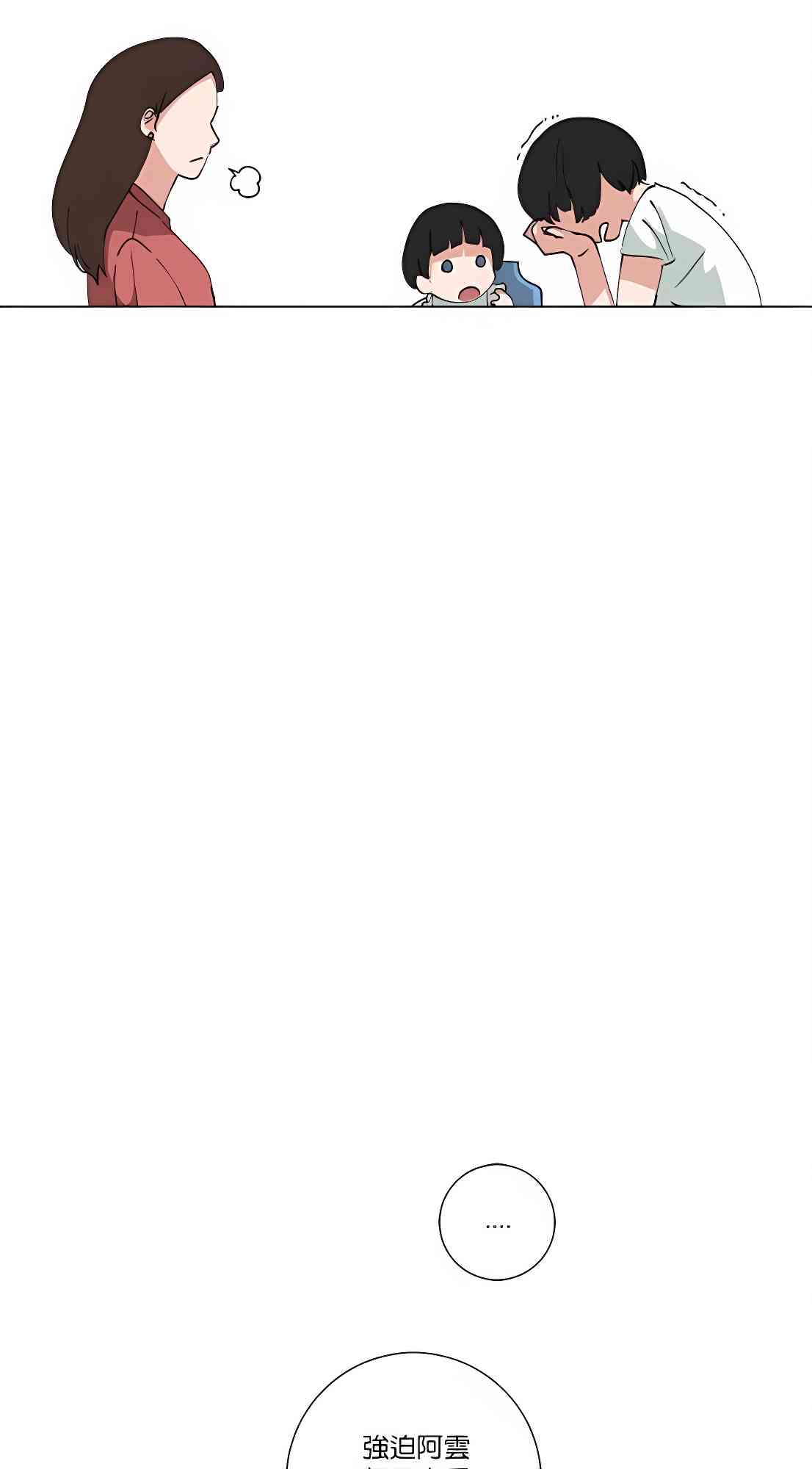 少女妈咪 87话 第16页