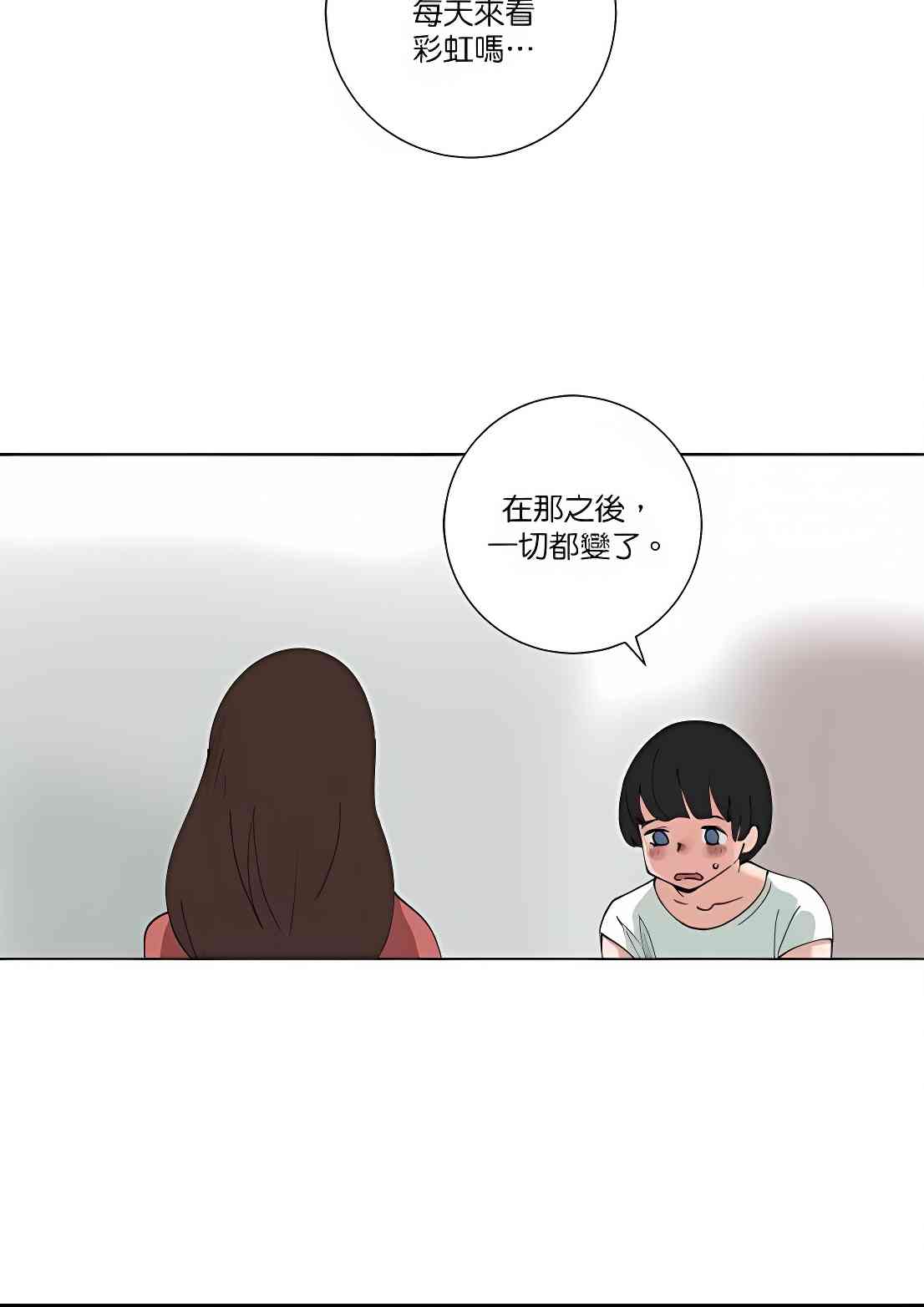 少女妈咪 87话 第17页