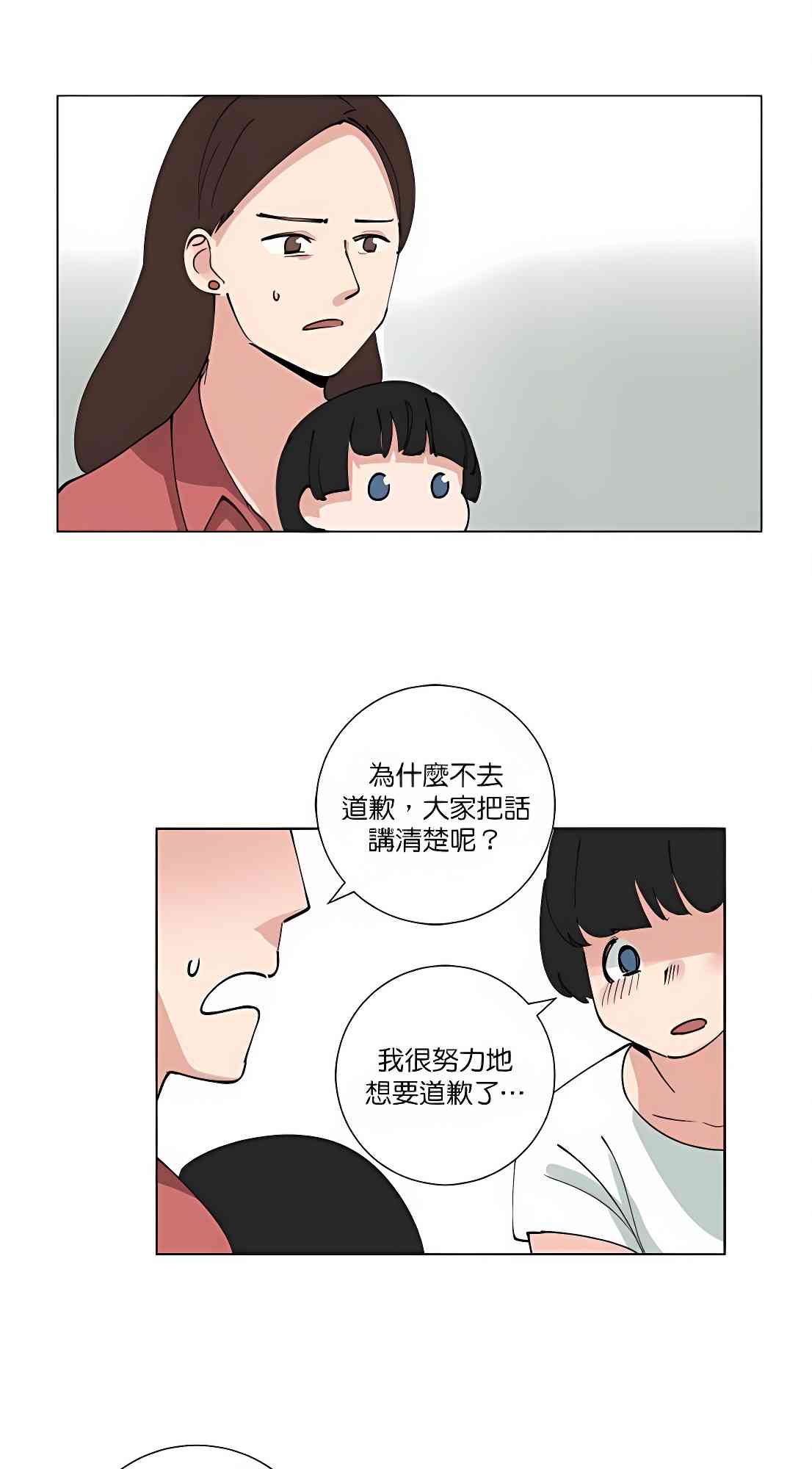 少女妈咪 87话 第18页