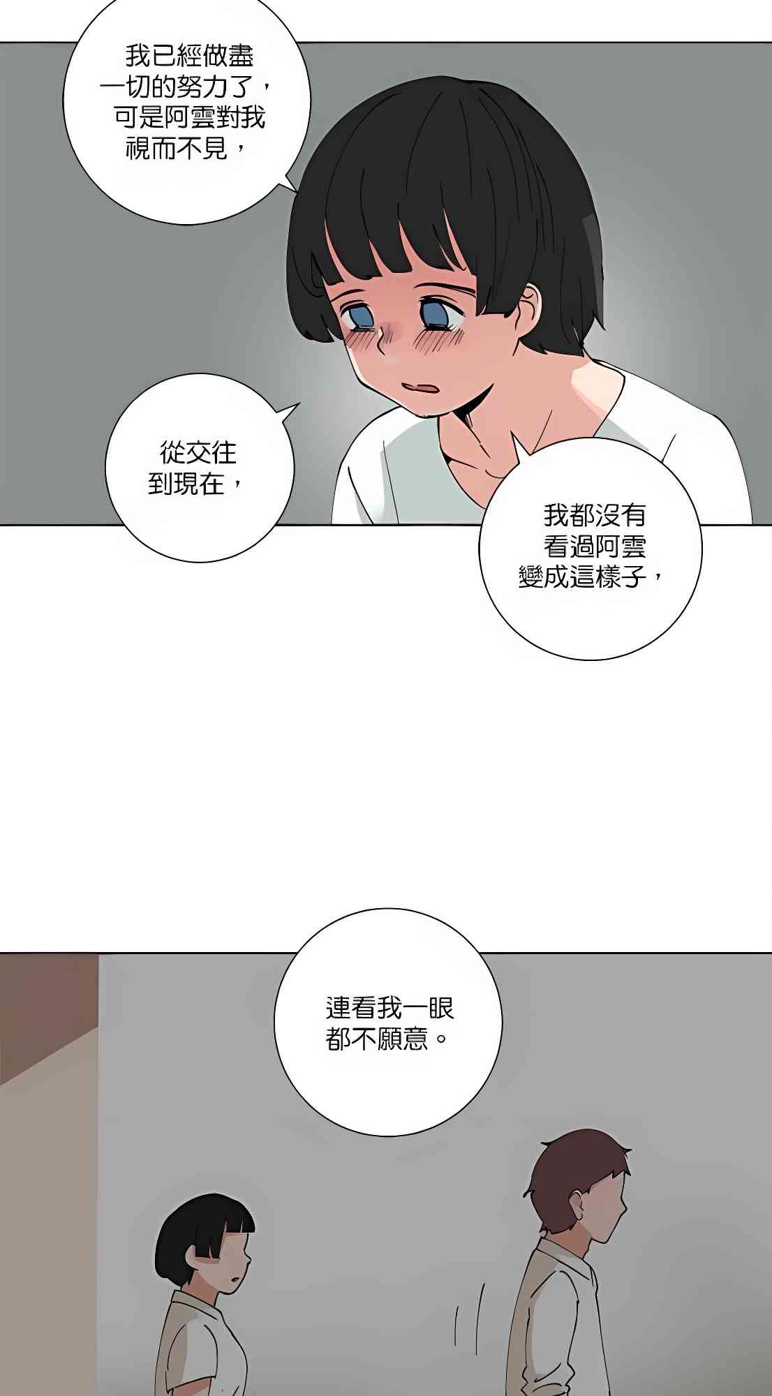 少女妈咪 87话 第19页
