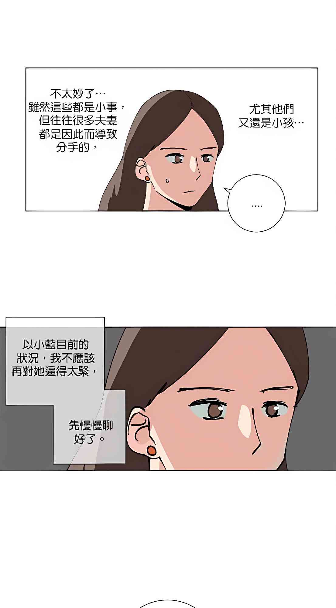 少女妈咪 87话 第21页