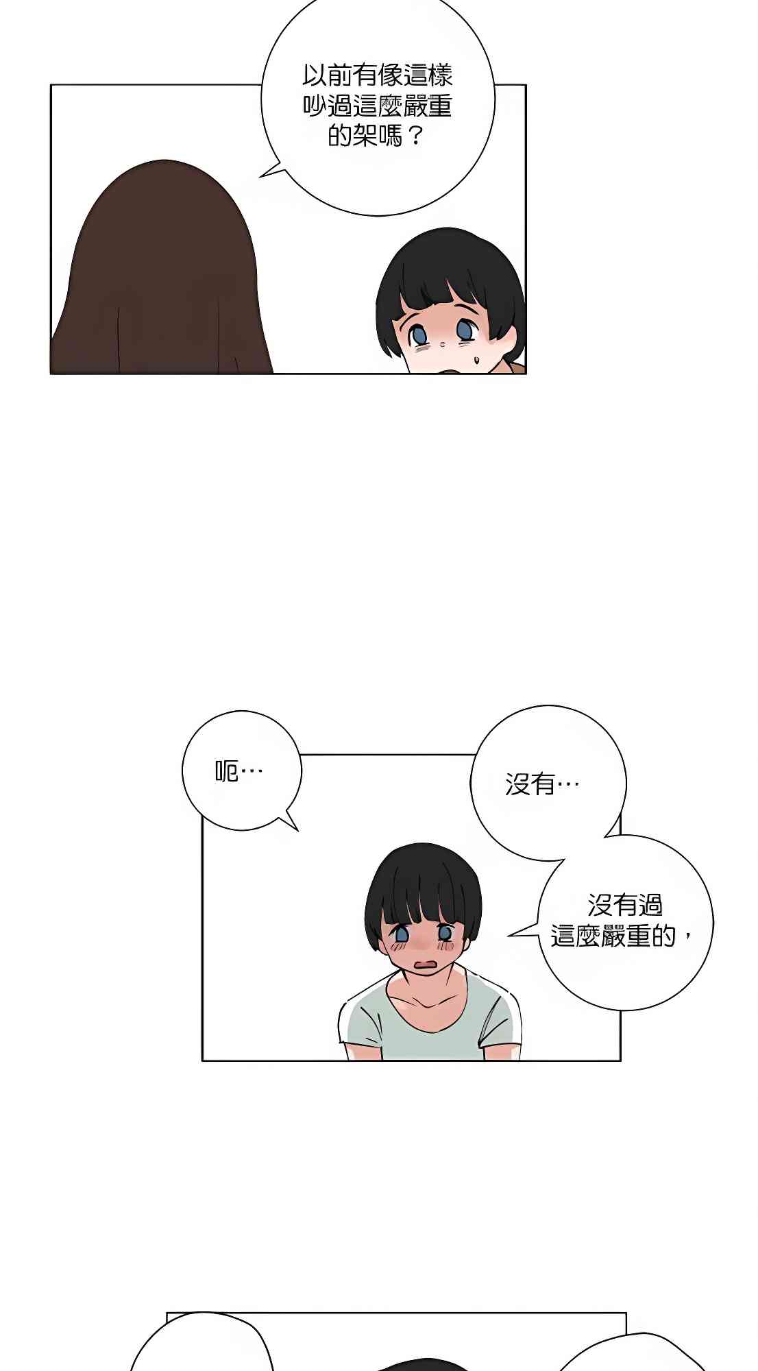 少女妈咪 87话 第22页