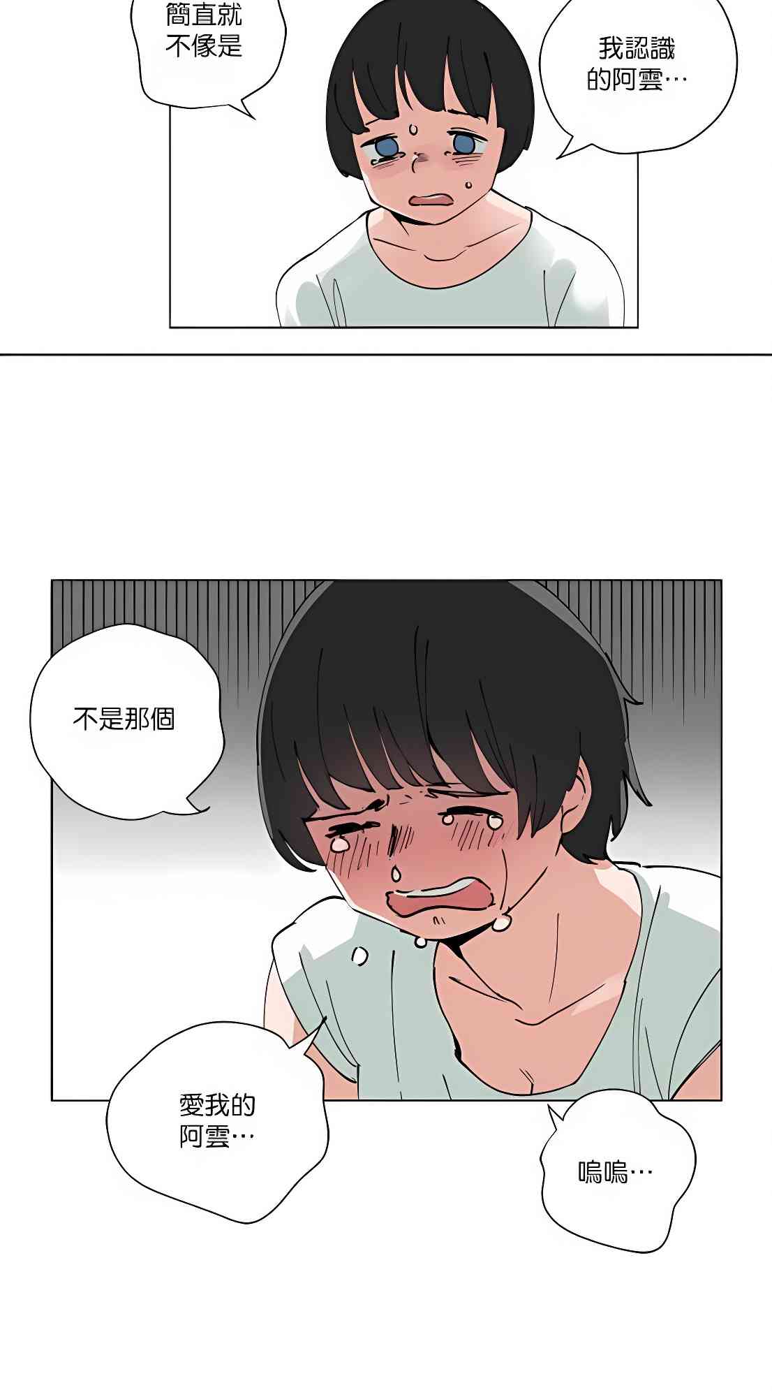 少女妈咪 87话 第23页