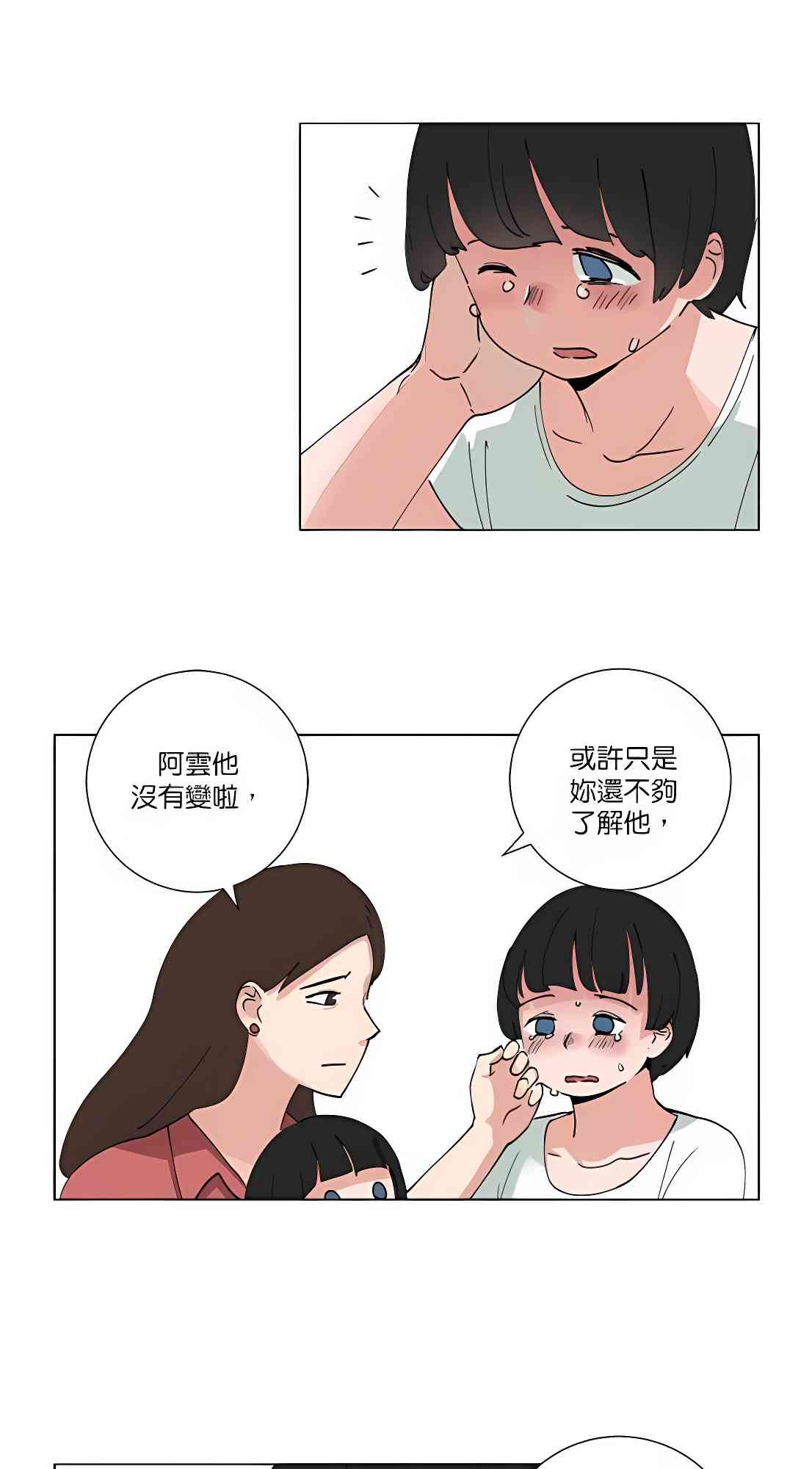 少女妈咪 87话 第25页