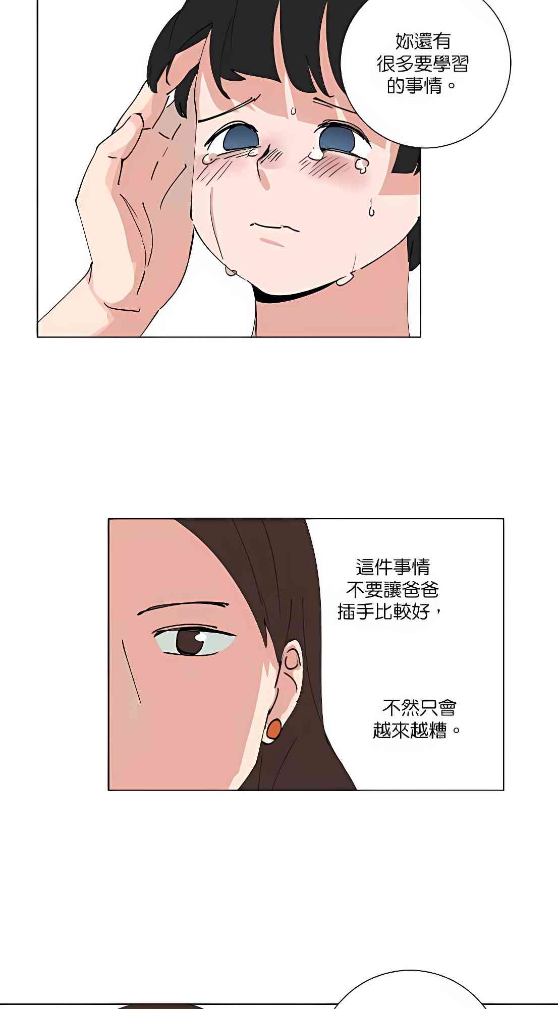 少女妈咪 87话 第26页