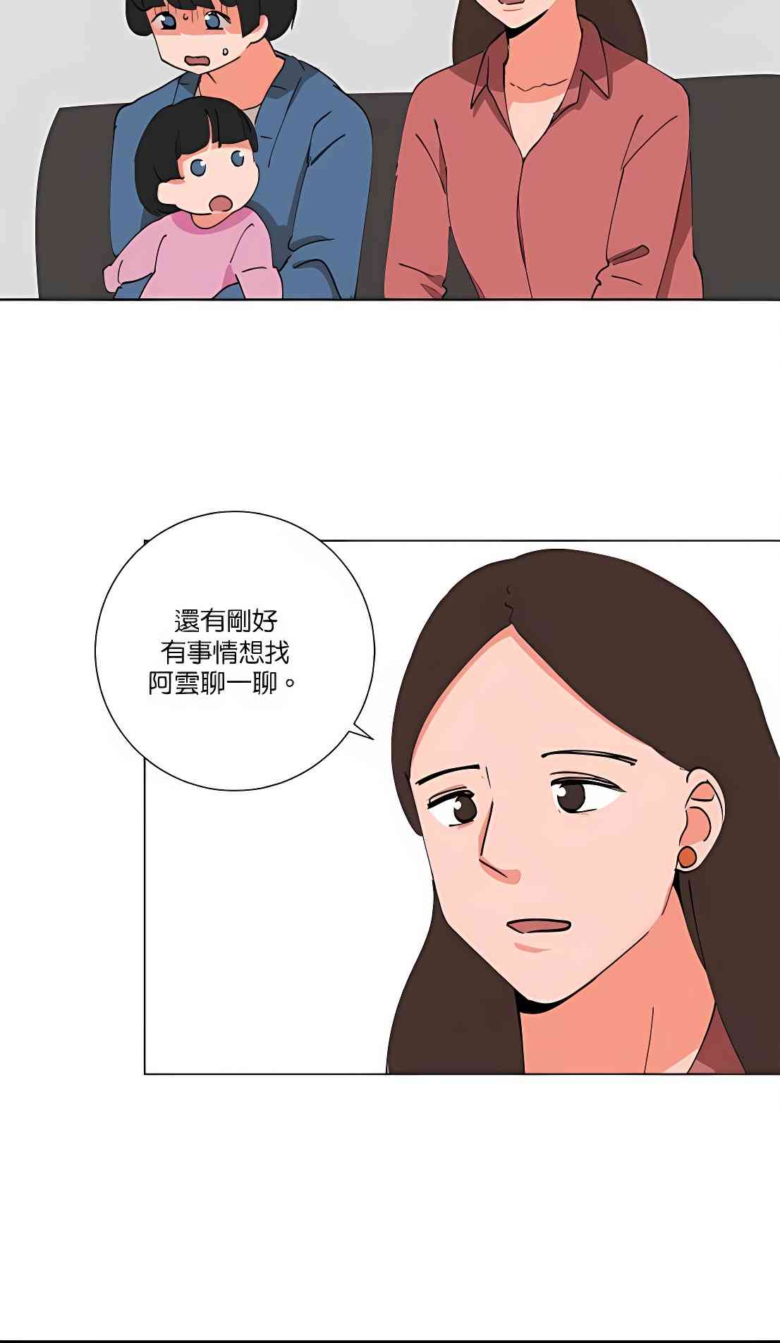 少女妈咪 87话 第30页