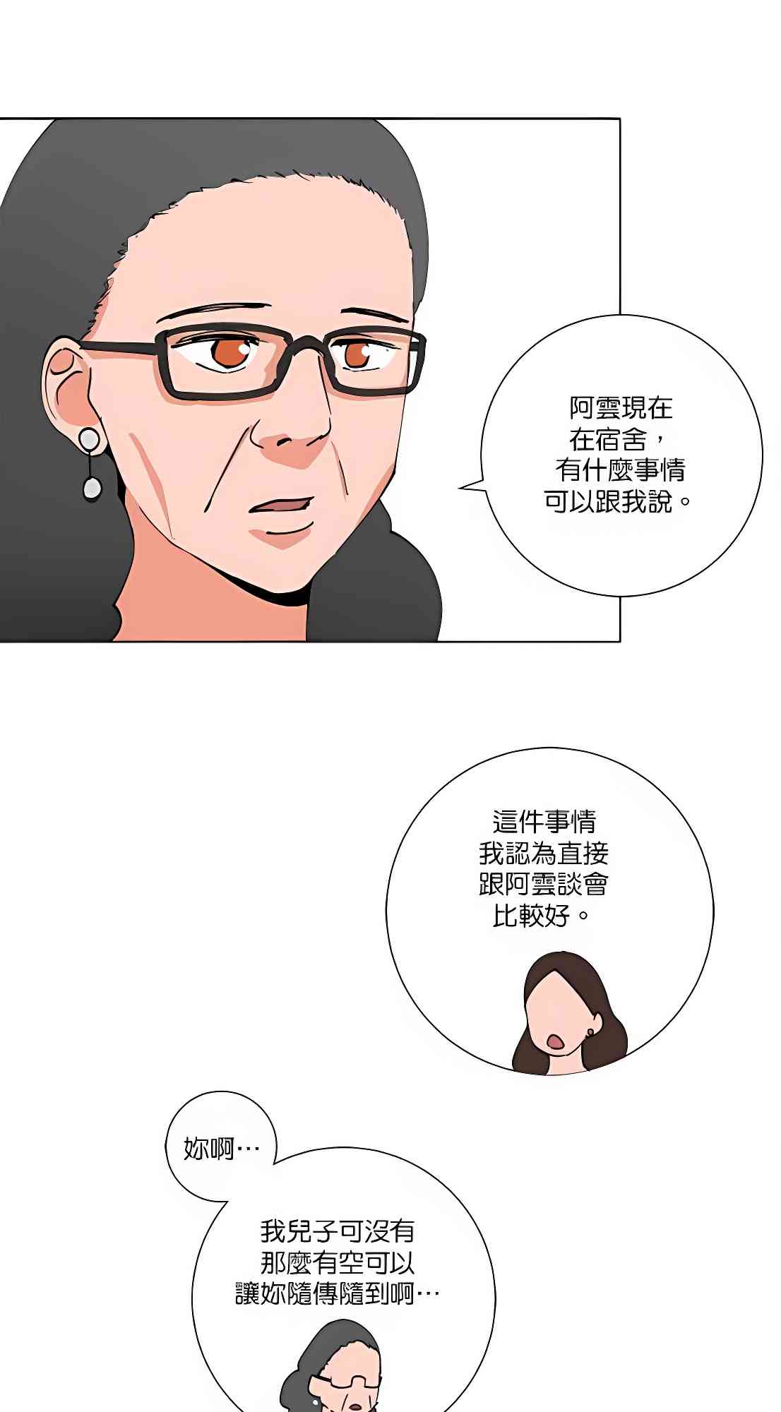 少女妈咪 87话 第31页