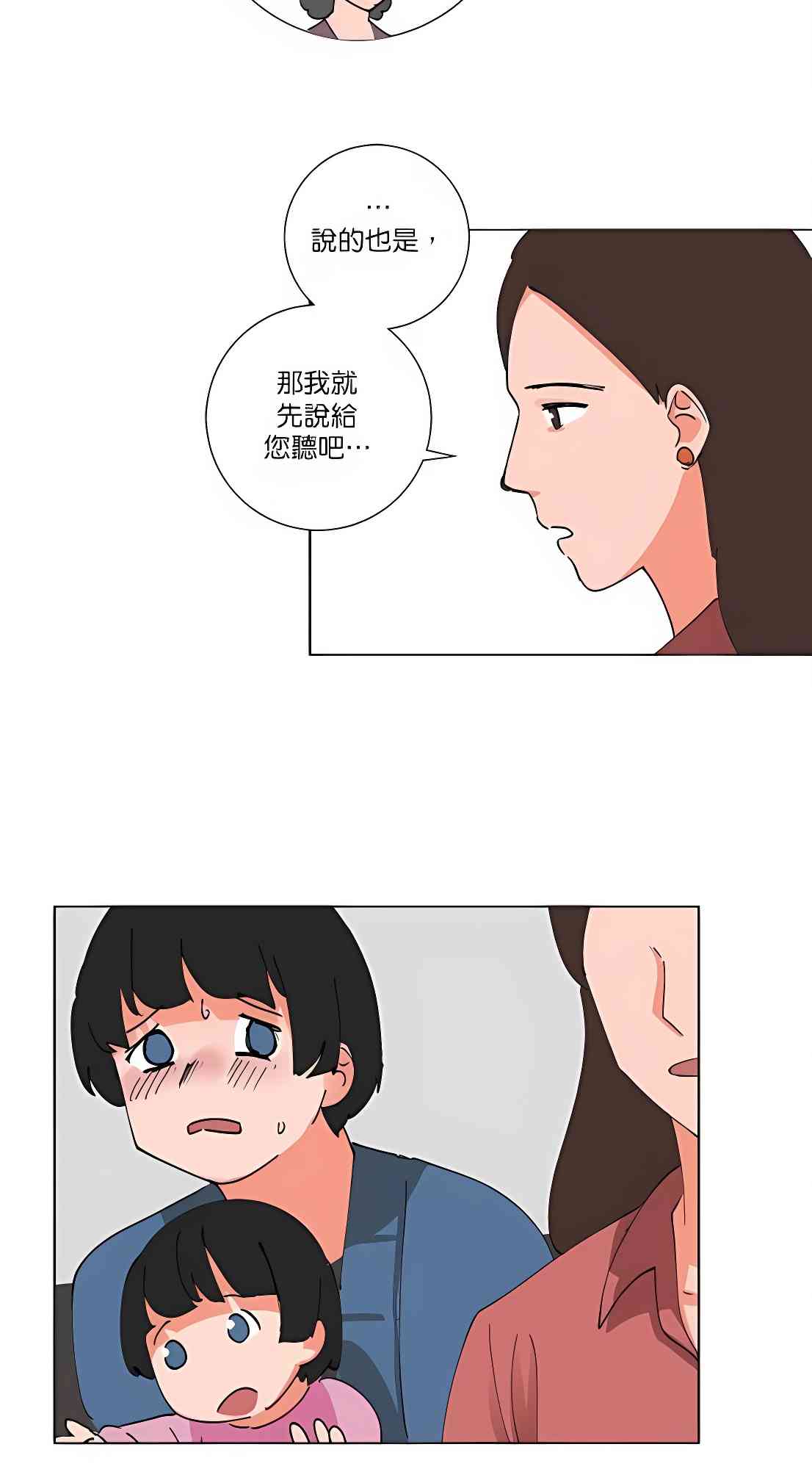 少女妈咪 87话 第32页