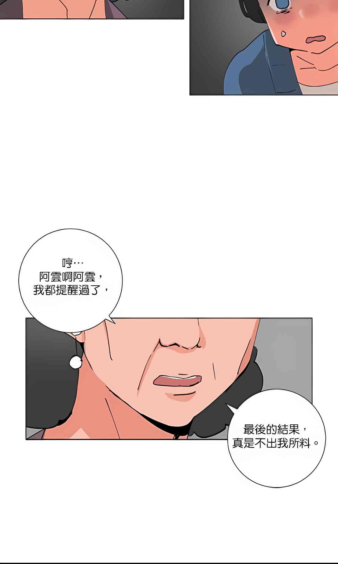 少女妈咪 87话 第36页