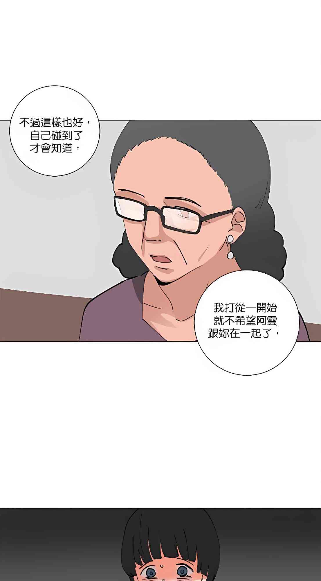 少女妈咪 87话 第37页