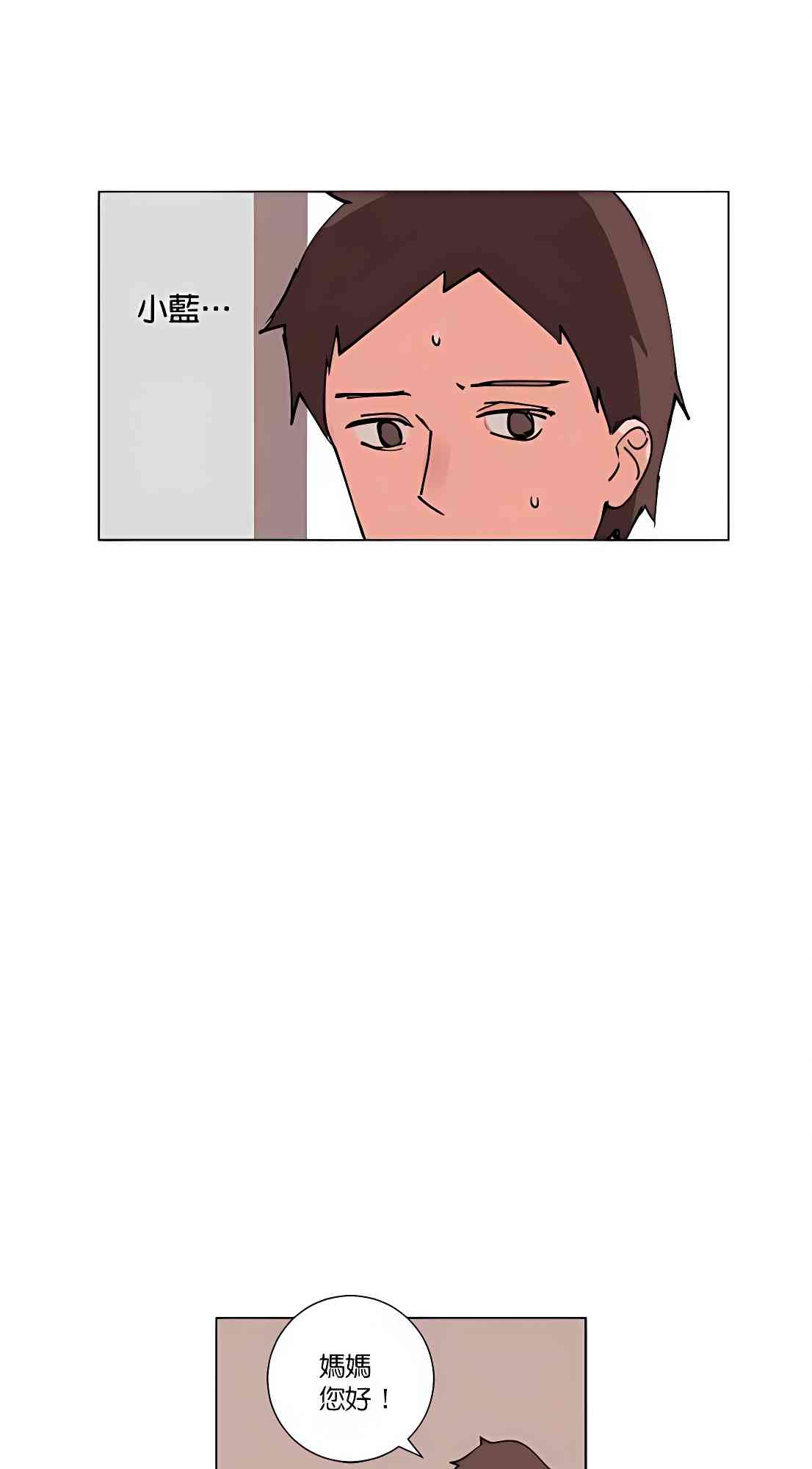 少女妈咪 88话 第2页