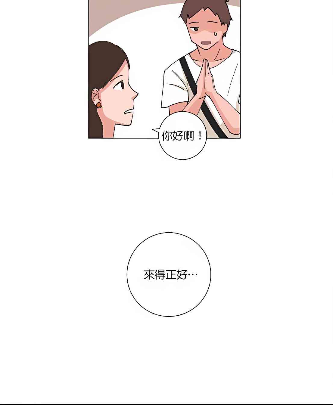 少女妈咪 88话 第3页