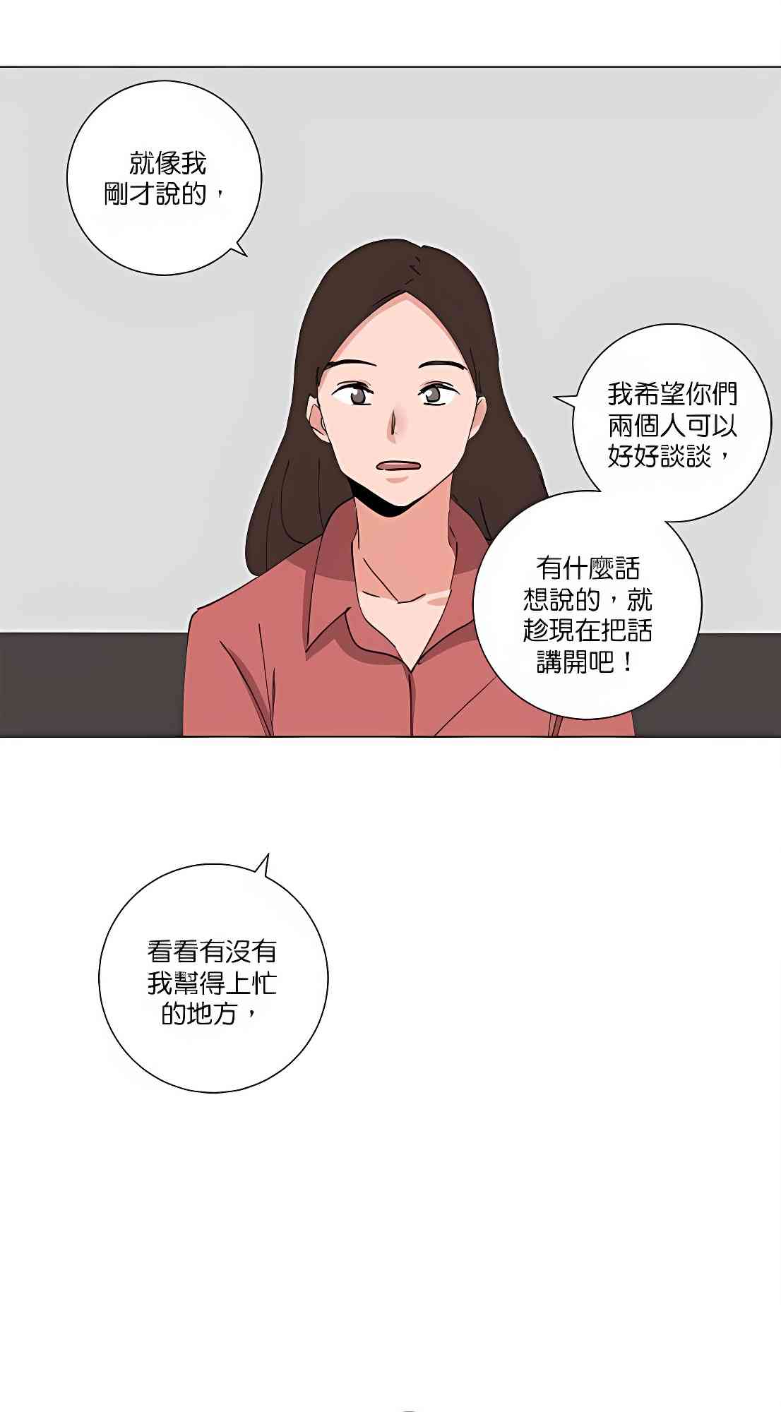 少女妈咪 88话 第4页