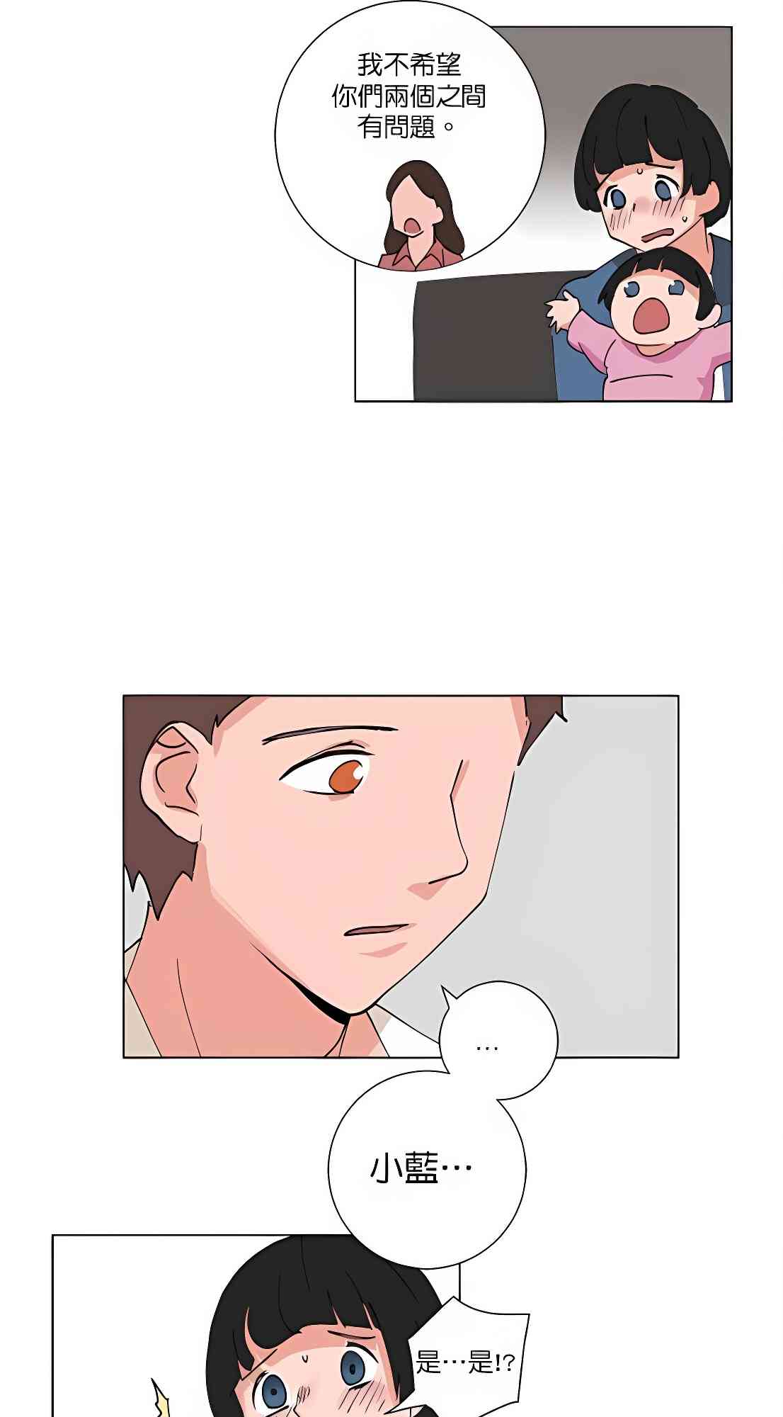 少女妈咪 88话 第5页