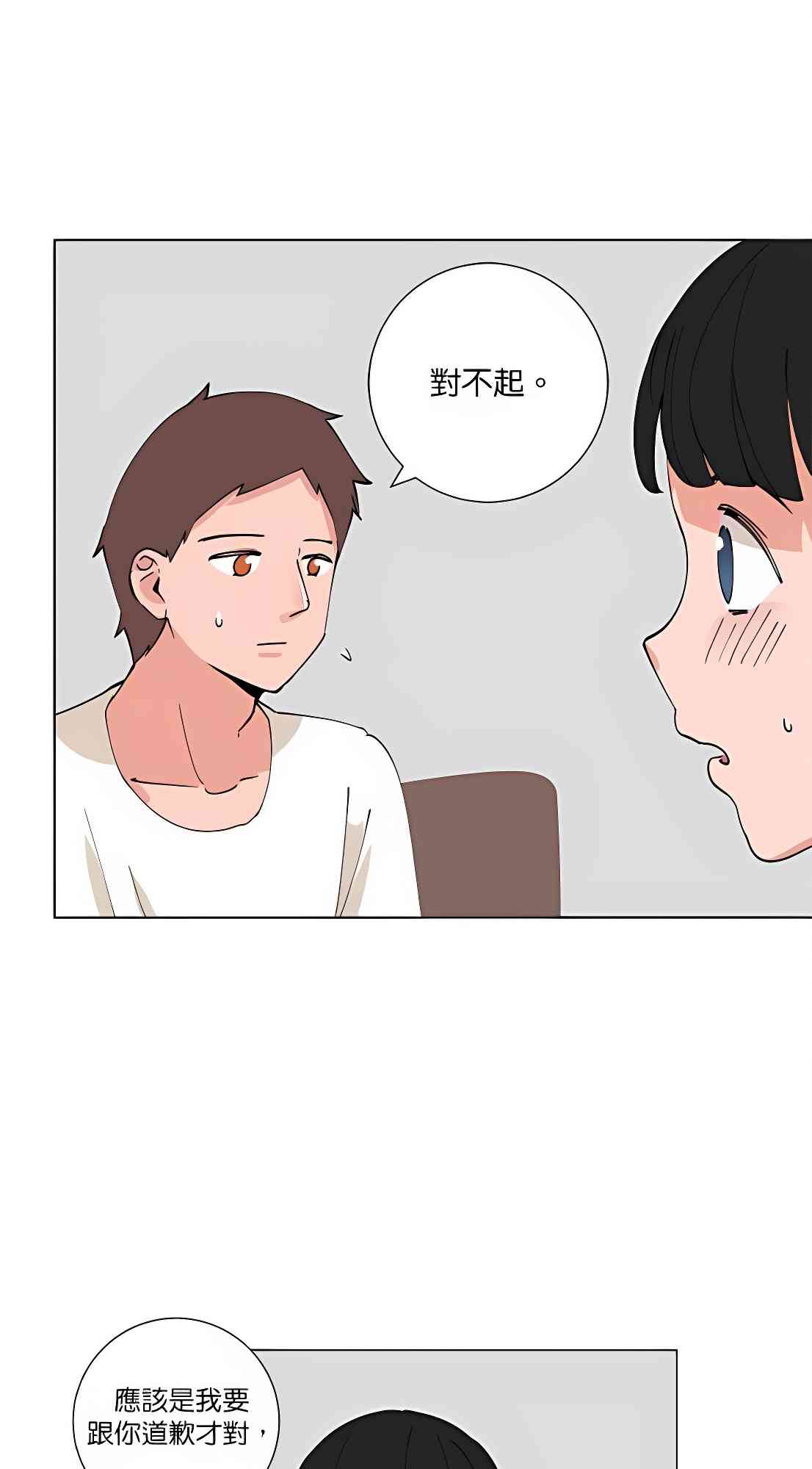 少女妈咪 88话 第7页